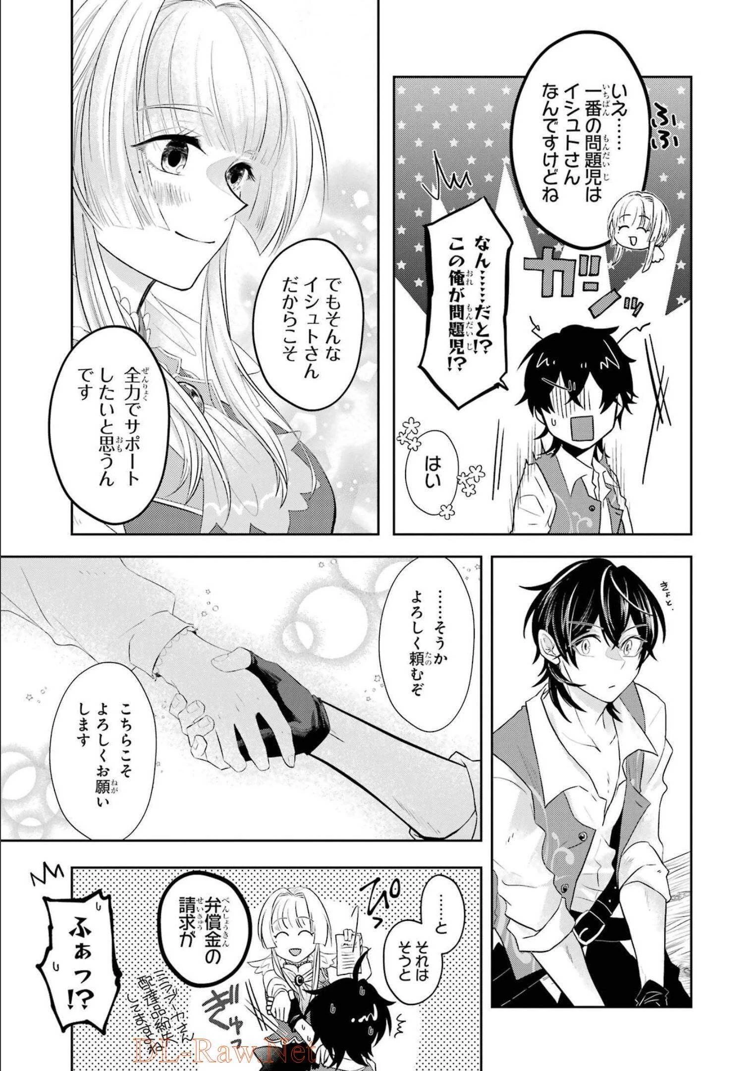 レベル0の魔王様、異世界で冒険者を始めます 第9話 - 25