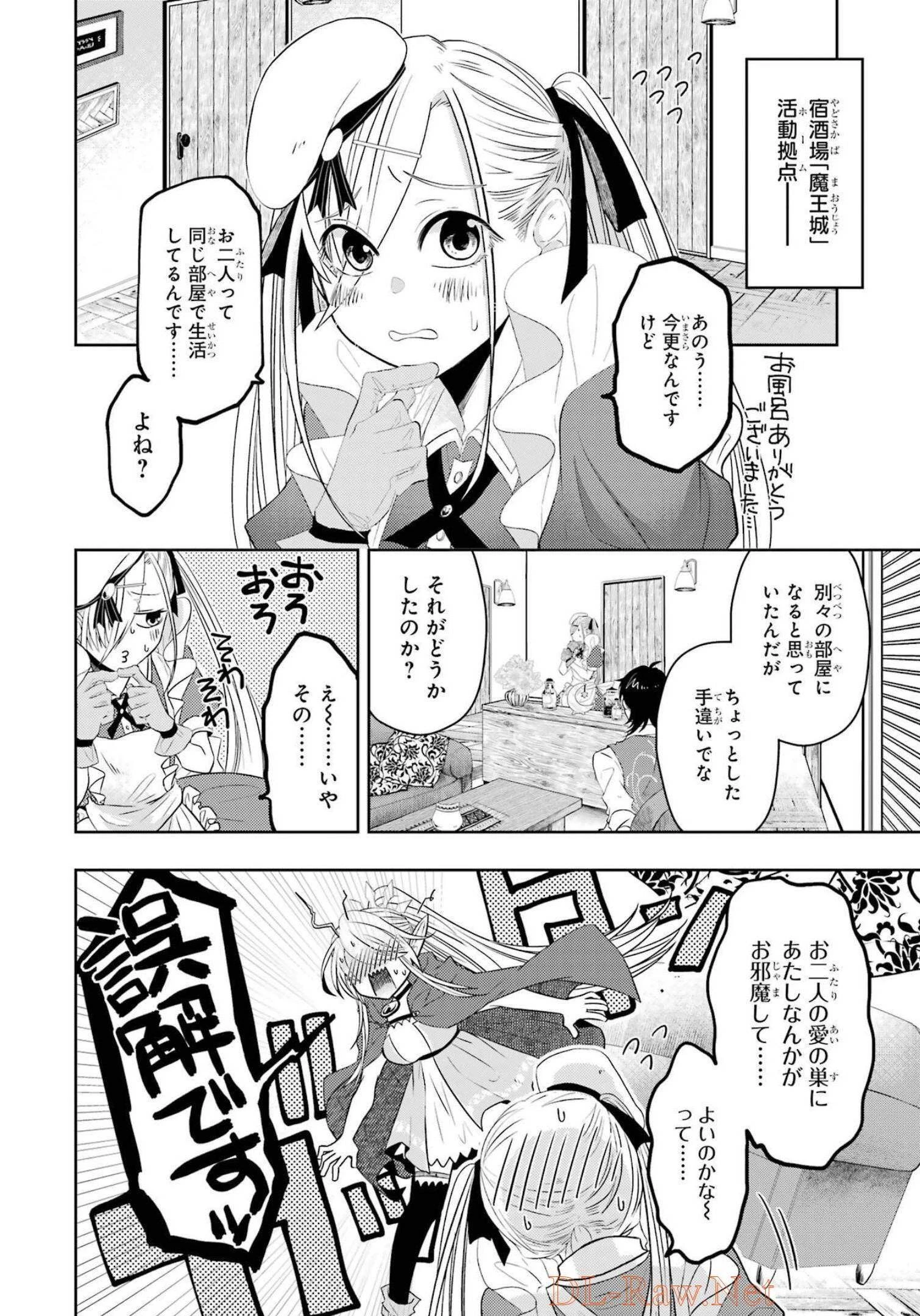 レベル0の魔王様、異世界で冒険者を始めます 第9話 - 26