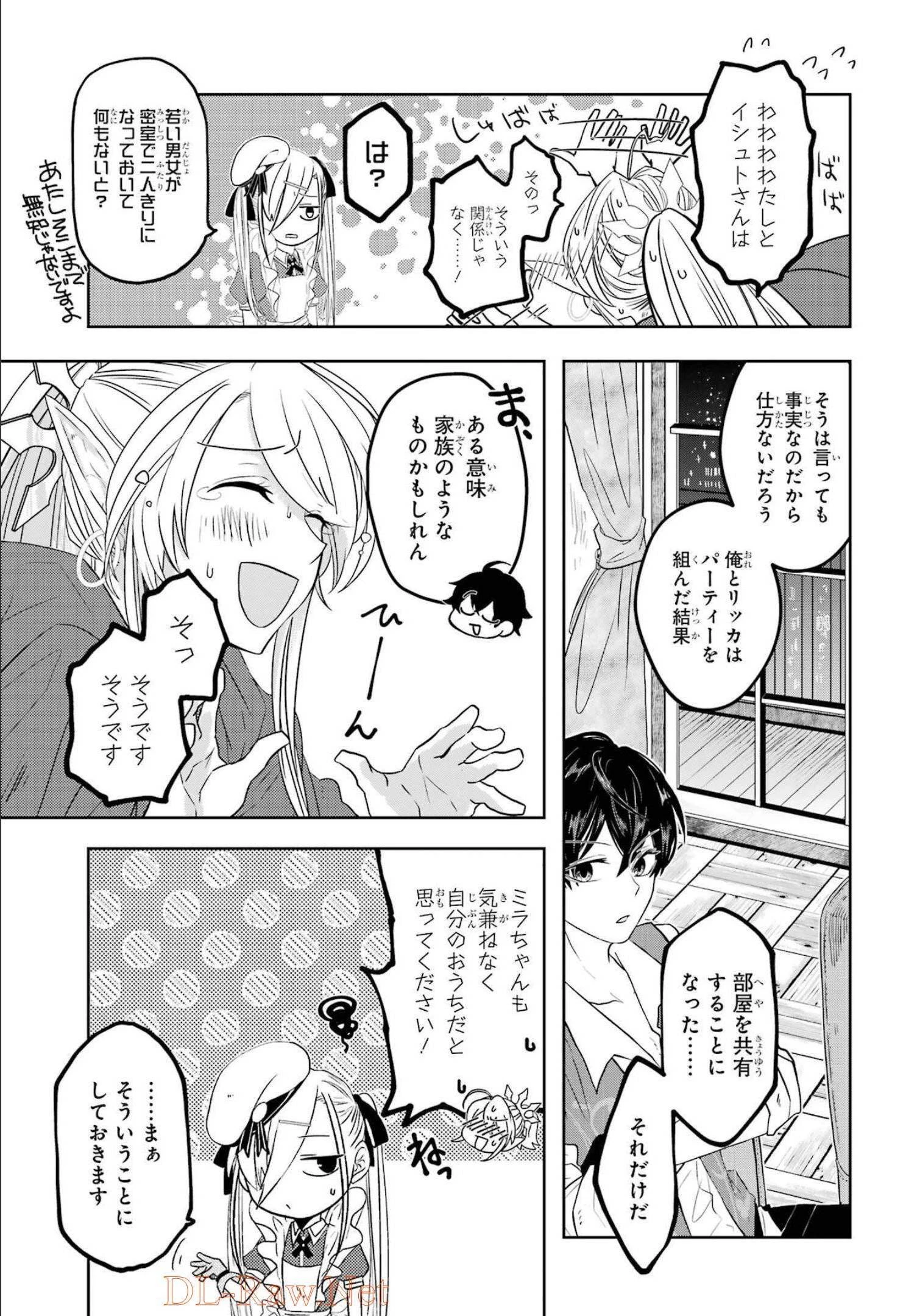 レベル0の魔王様、異世界で冒険者を始めます 第9話 - 27