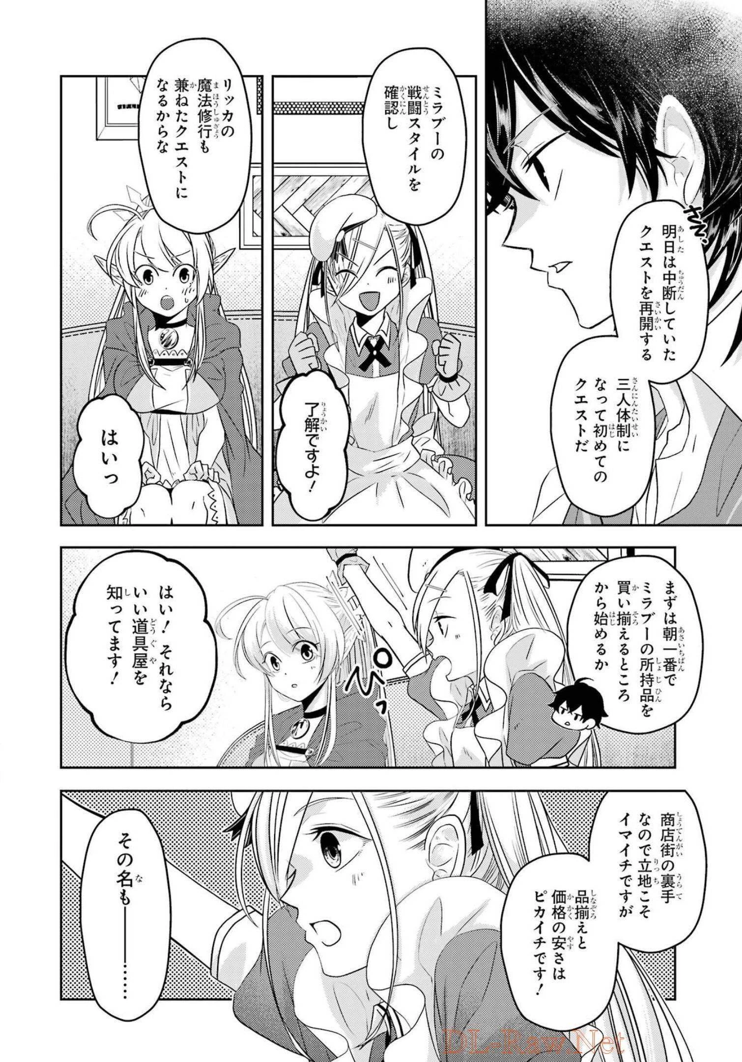 レベル0の魔王様、異世界で冒険者を始めます 第9話 - 28