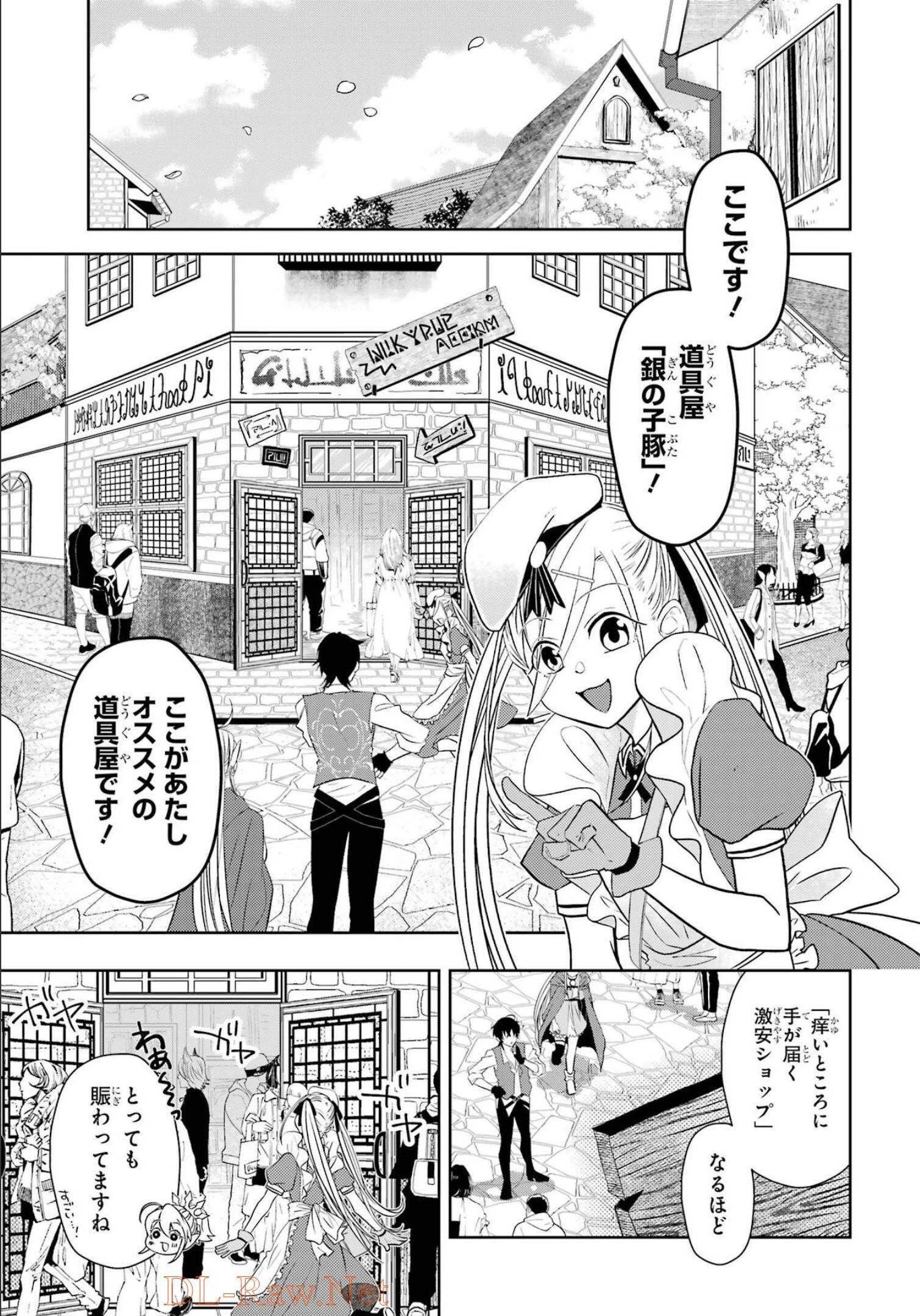 レベル0の魔王様、異世界で冒険者を始めます 第9話 - 29