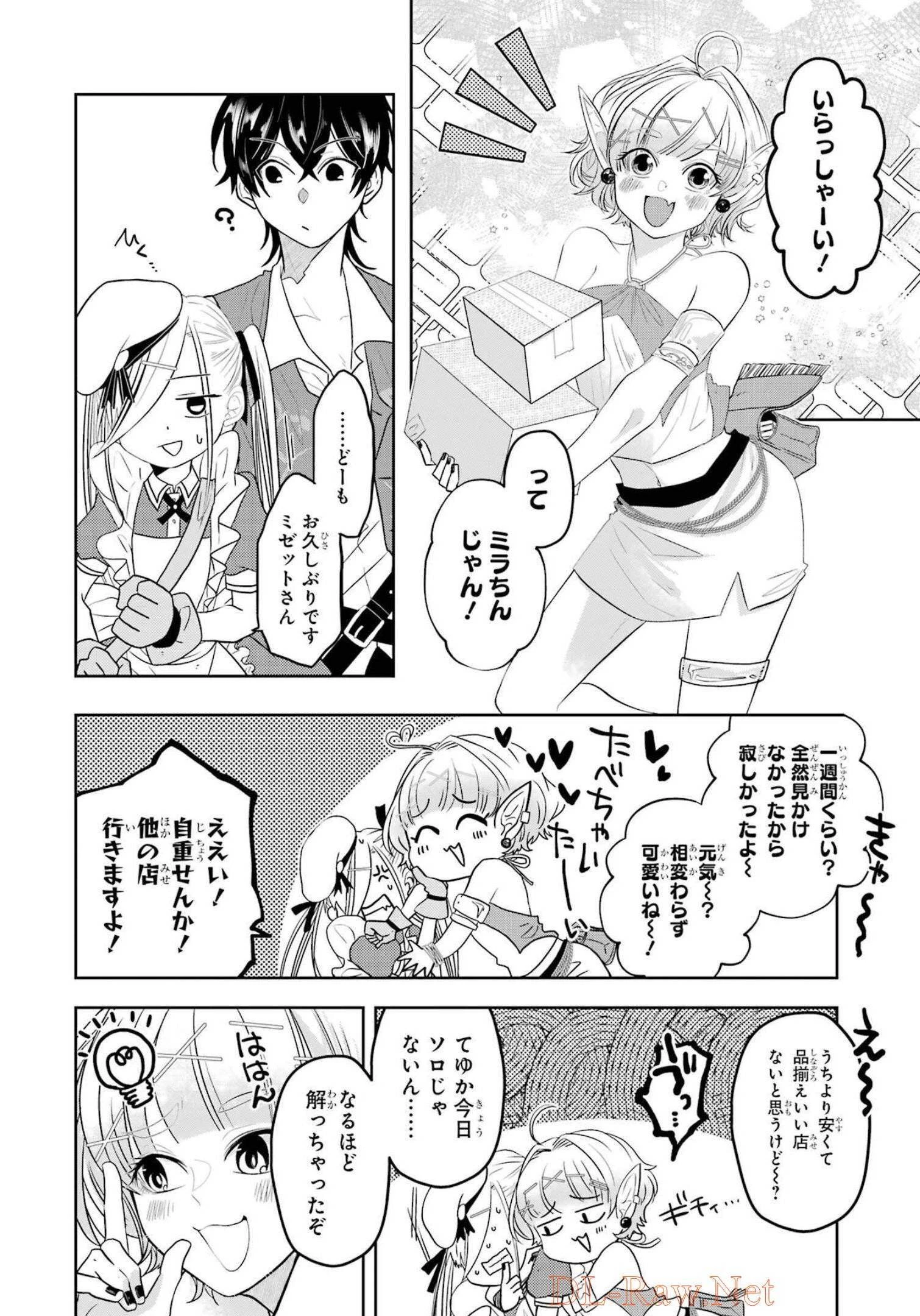 レベル0の魔王様、異世界で冒険者を始めます 第9話 - 30