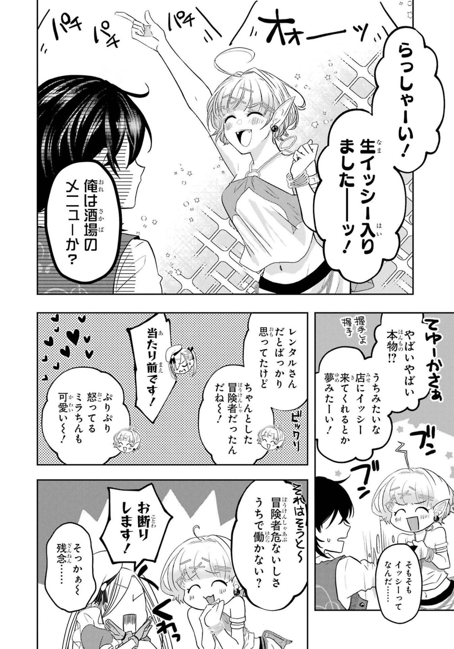 レベル0の魔王様、異世界で冒険者を始めます 第9話 - 32