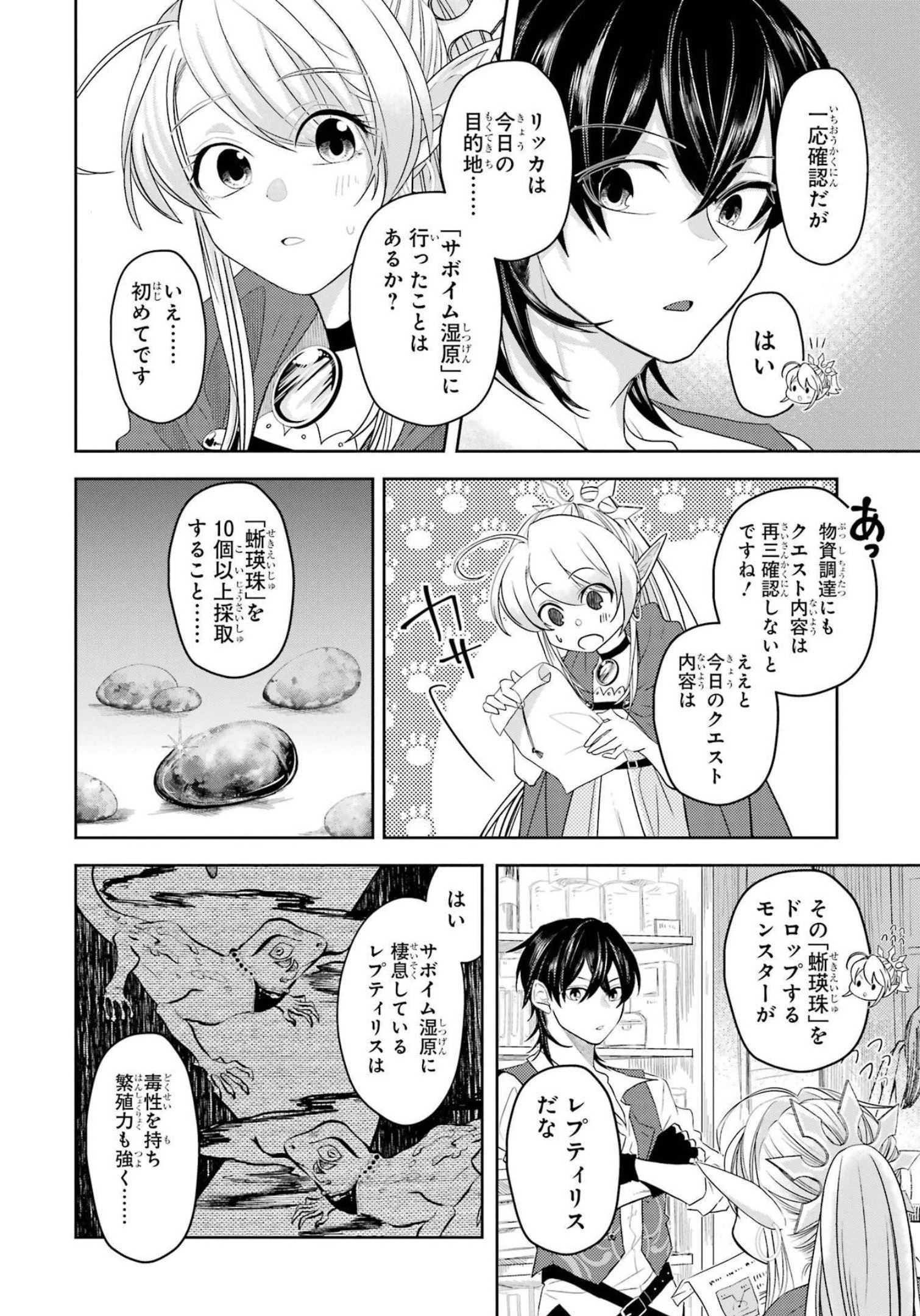 レベル0の魔王様、異世界で冒険者を始めます 第9話 - 34