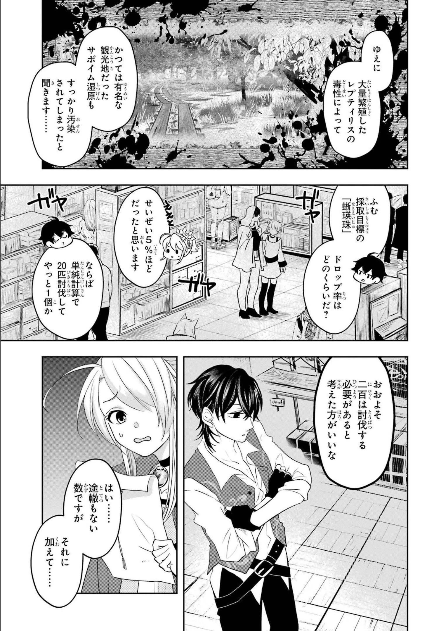 レベル0の魔王様、異世界で冒険者を始めます 第9話 - 35