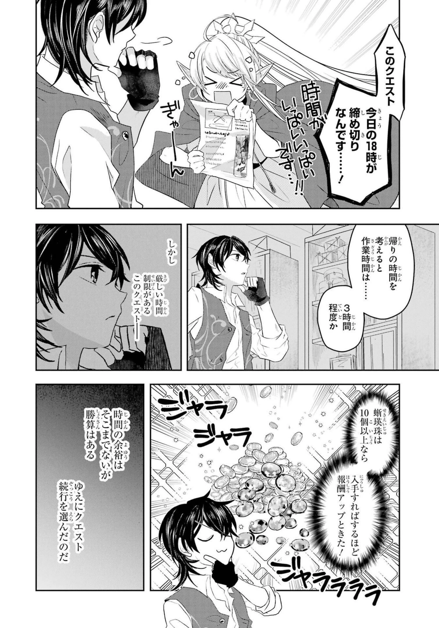 レベル0の魔王様、異世界で冒険者を始めます 第9話 - 36