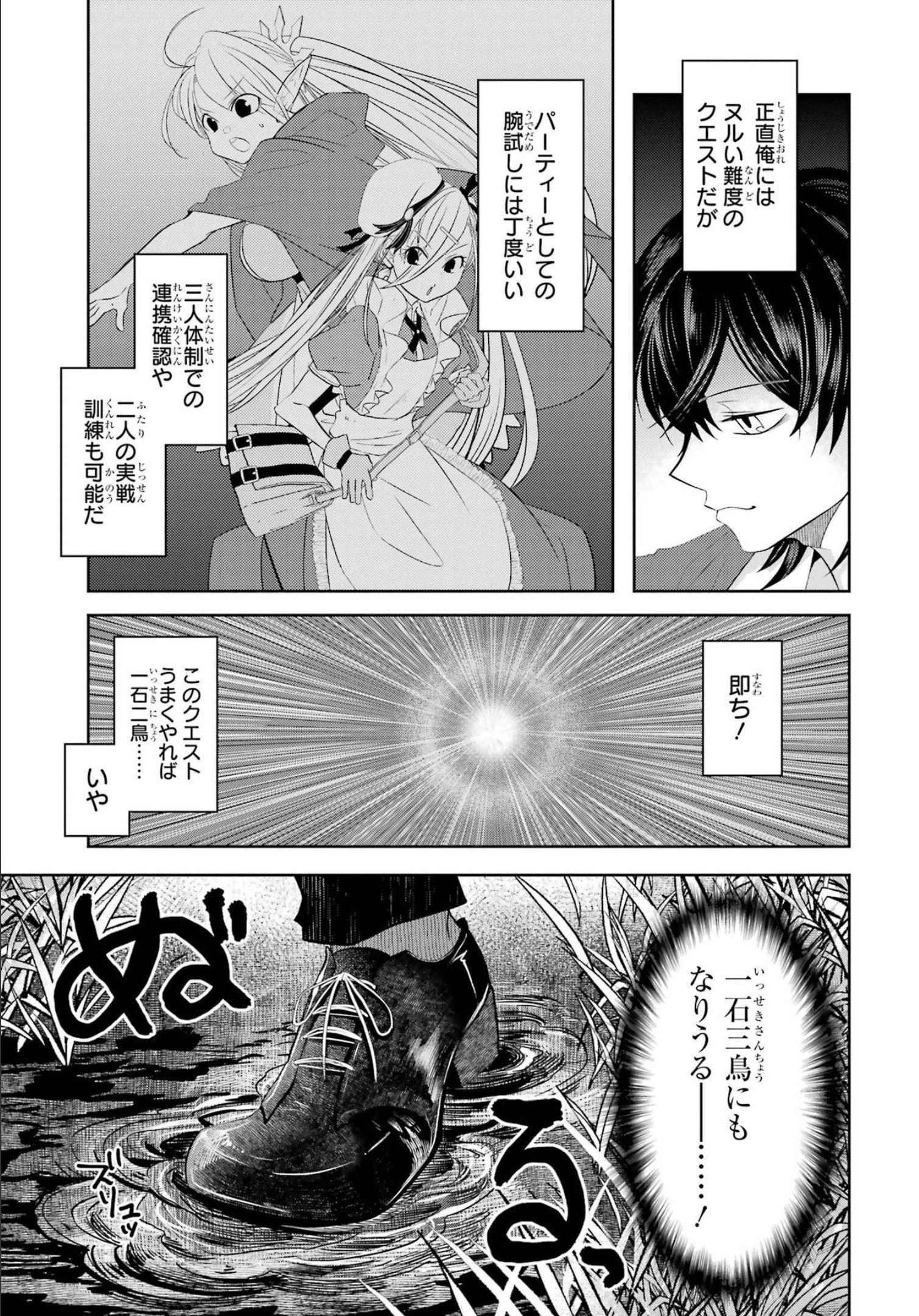 レベル0の魔王様、異世界で冒険者を始めます 第9話 - 37