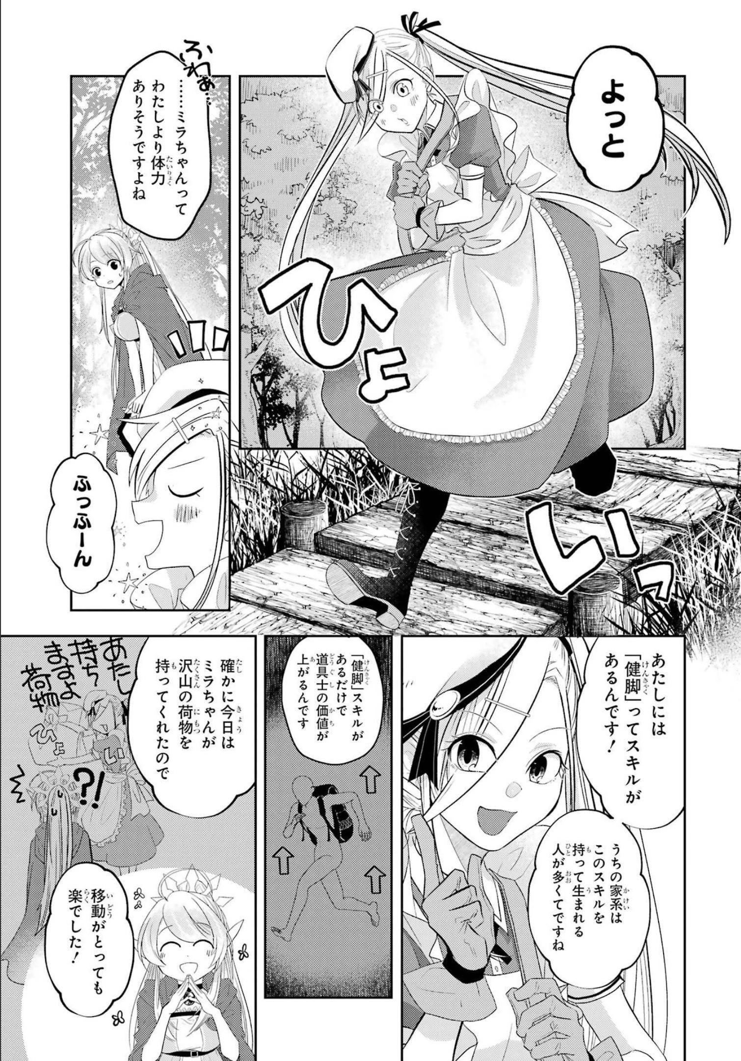 レベル0の魔王様、異世界で冒険者を始めます 第9話 - 39