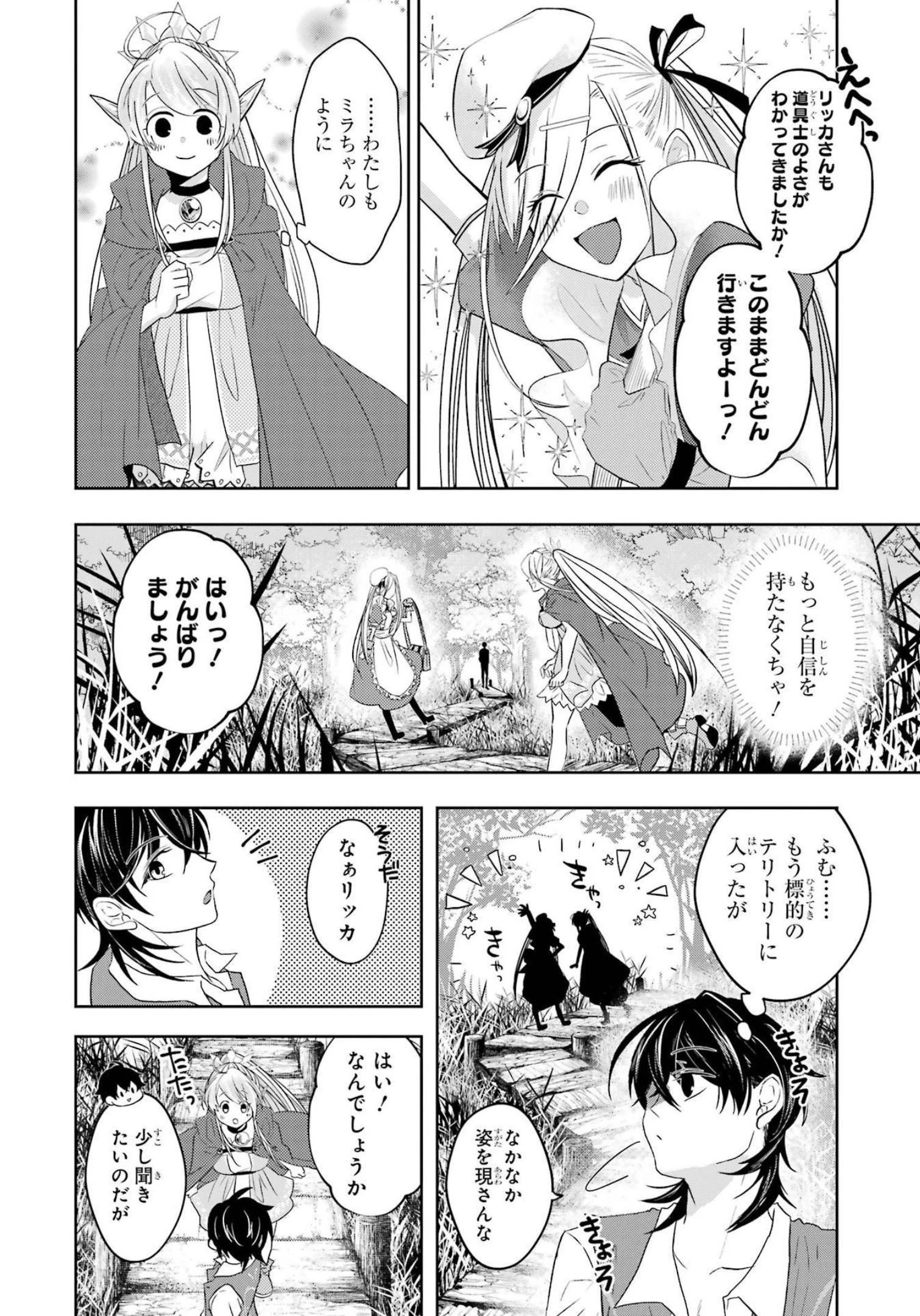 レベル0の魔王様、異世界で冒険者を始めます 第9話 - 40