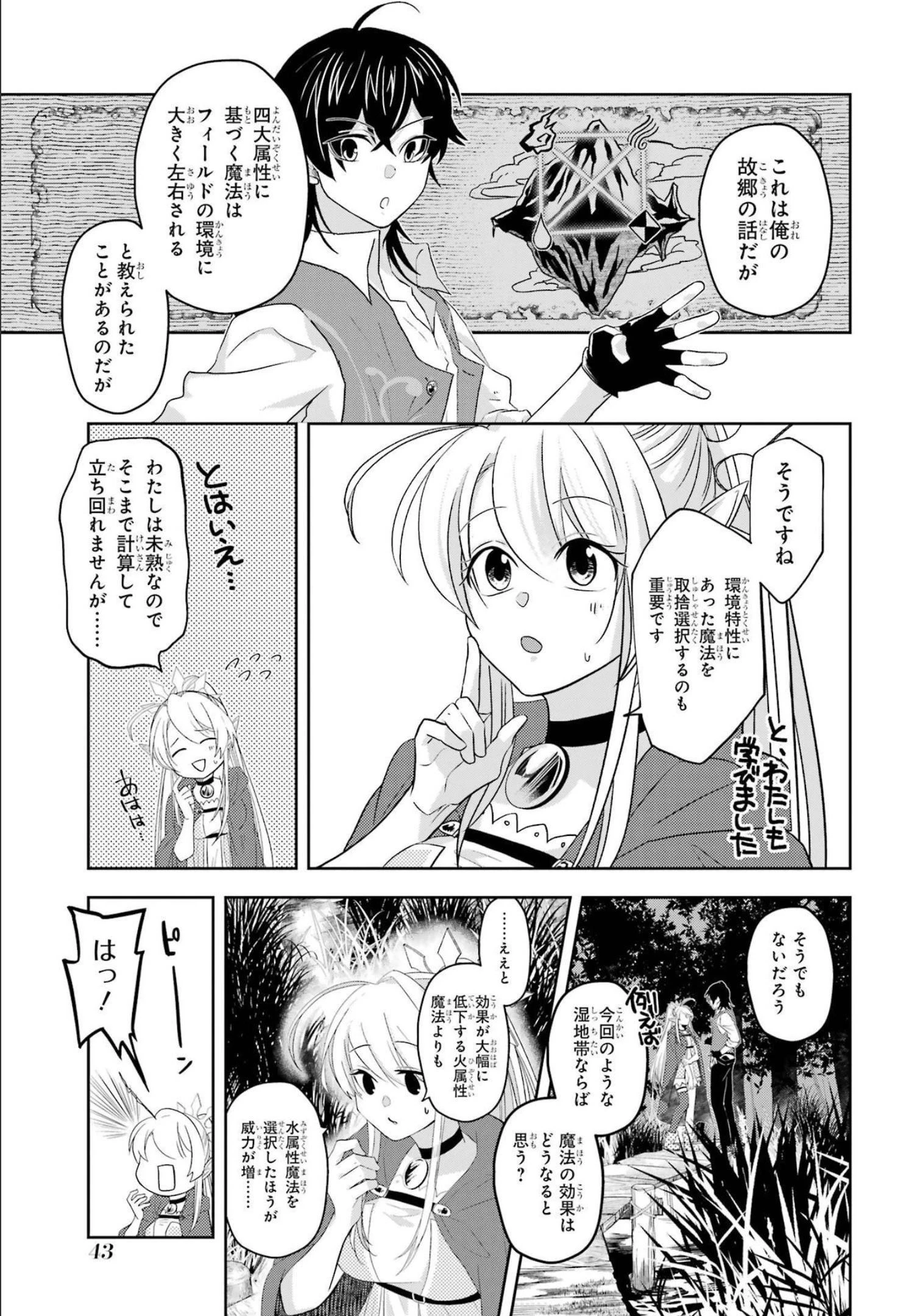 レベル0の魔王様、異世界で冒険者を始めます 第9話 - 41