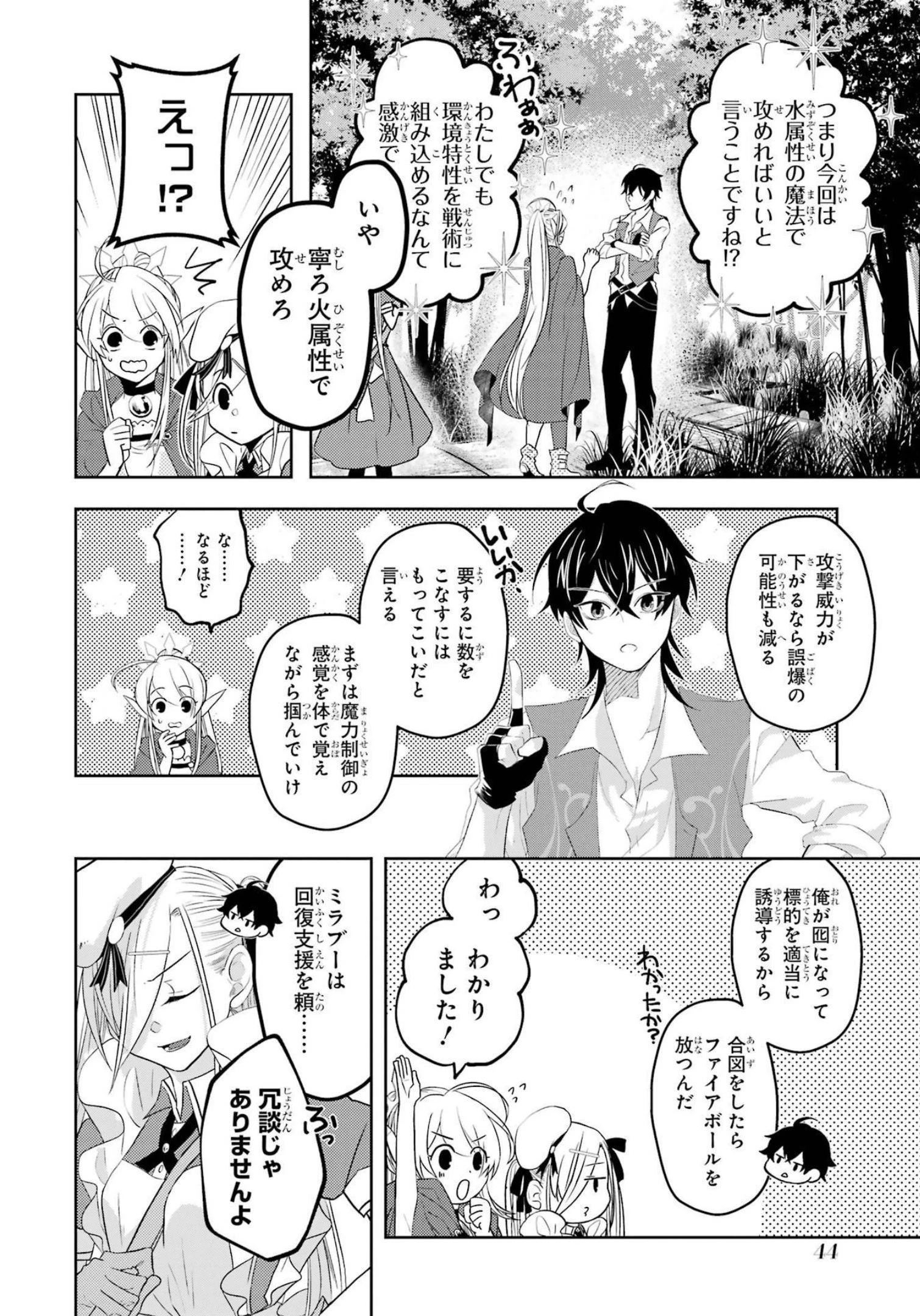 レベル0の魔王様、異世界で冒険者を始めます 第9話 - 42