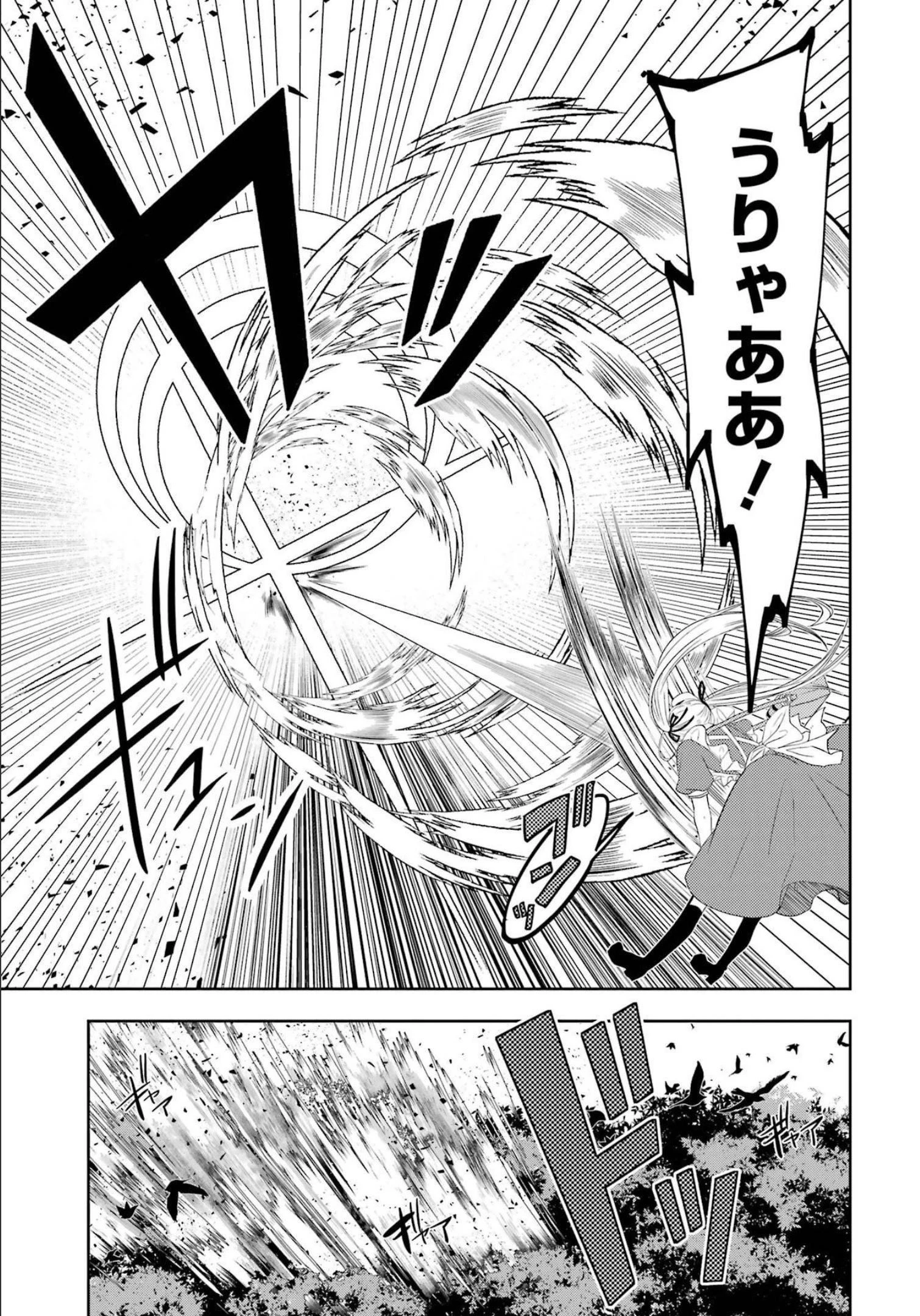 レベル0の魔王様、異世界で冒険者を始めます 第9話 - 45