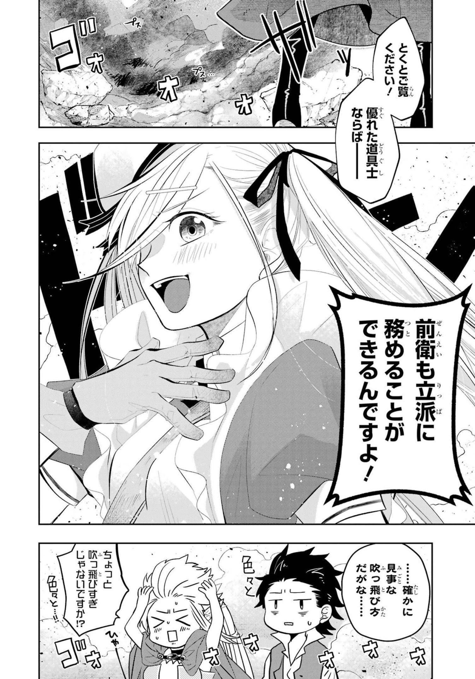 レベル0の魔王様、異世界で冒険者を始めます 第9話 - 46