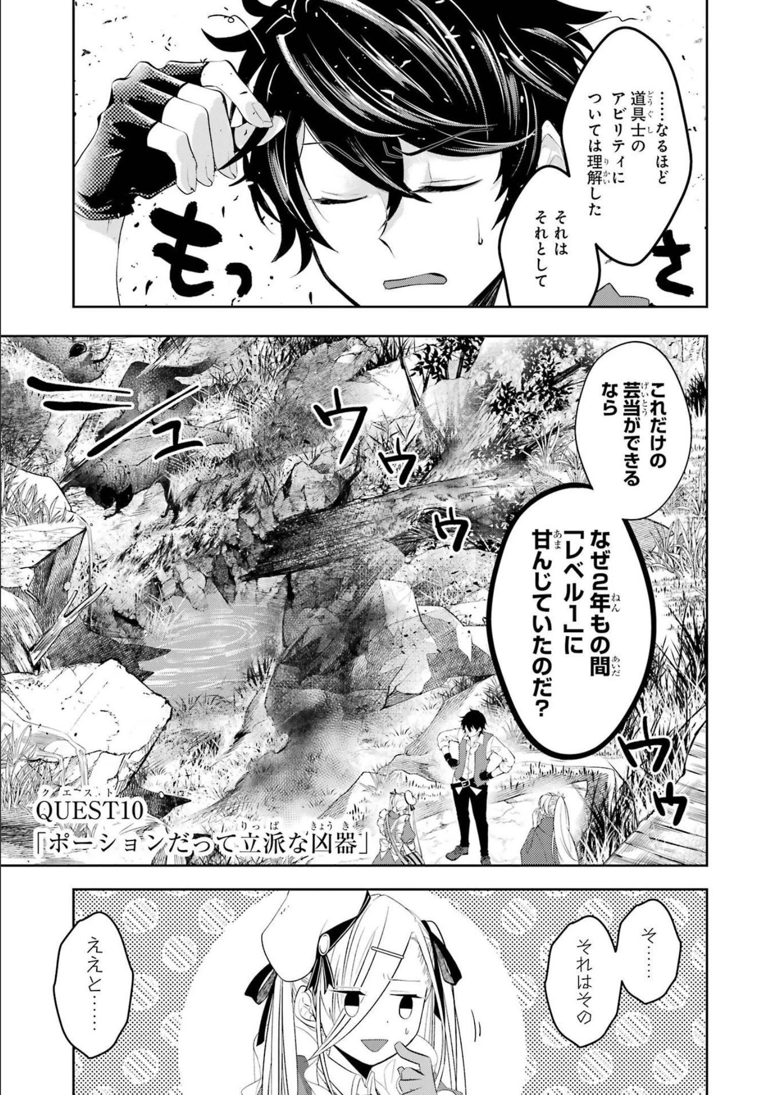 レベル0の魔王様、異世界で冒険者を始めます 第10話 - 1