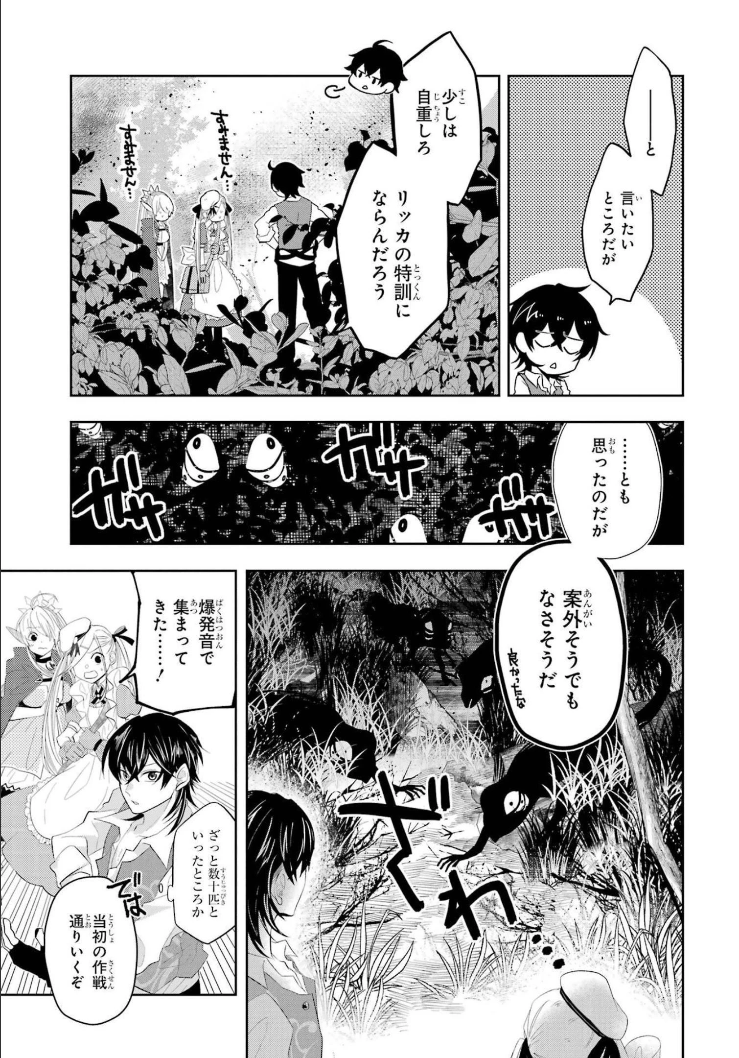 レベル0の魔王様、異世界で冒険者を始めます 第10話 - 3