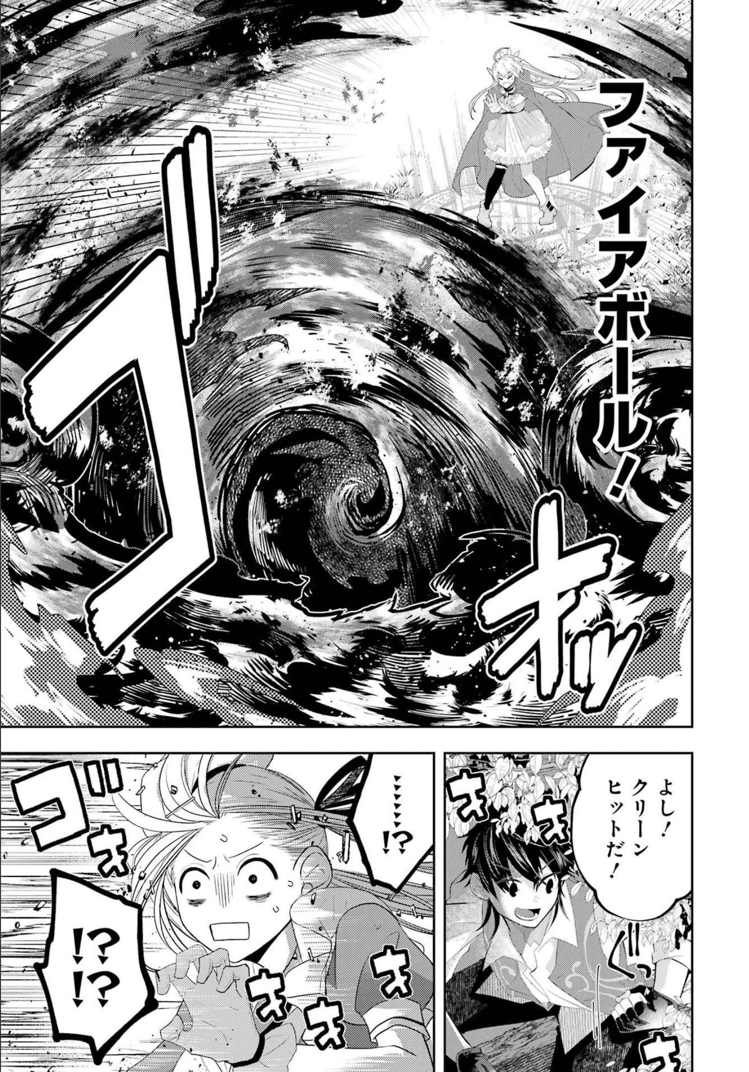 レベル0の魔王様、異世界で冒険者を始めます 第10話 - 7