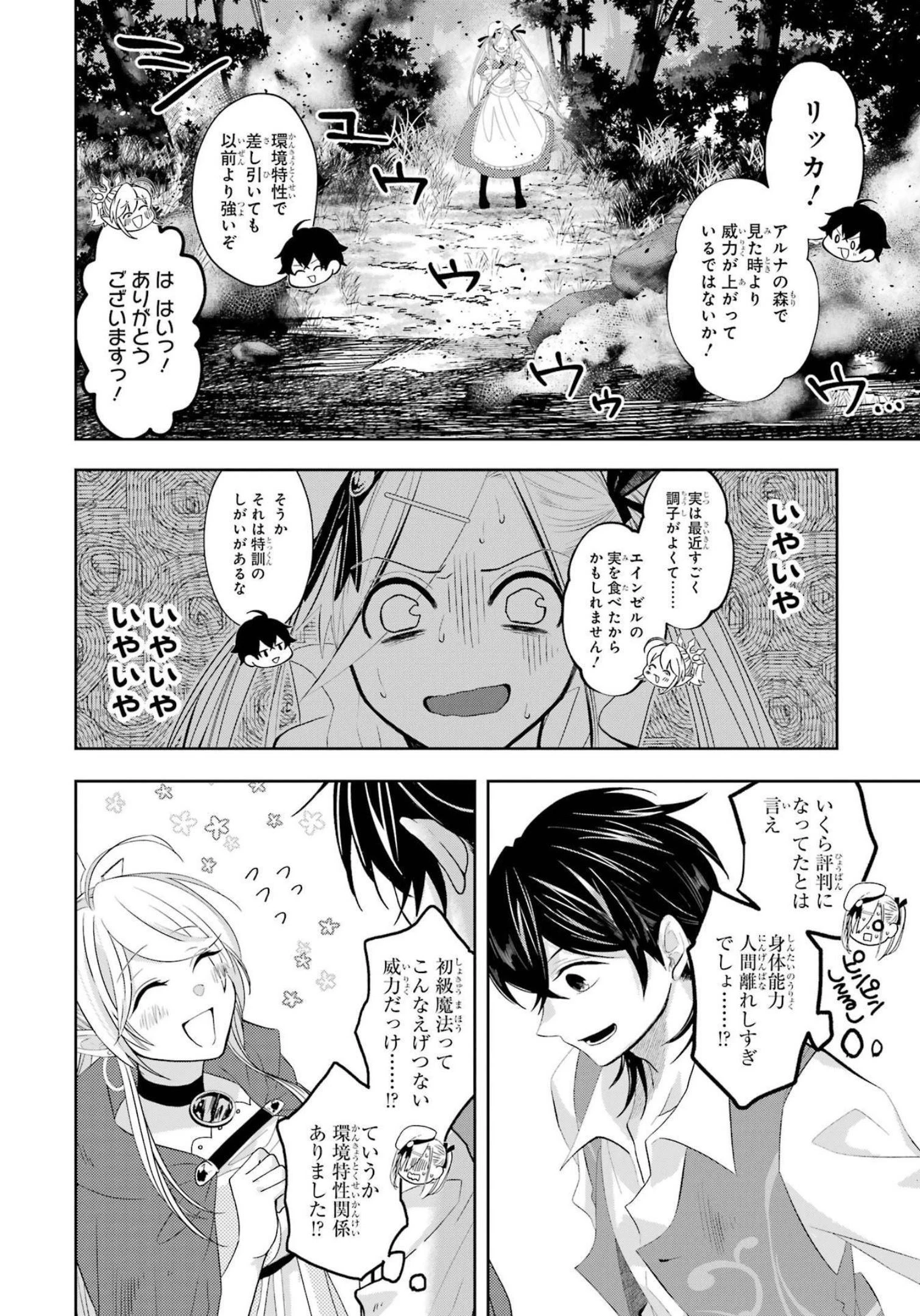 レベル0の魔王様、異世界で冒険者を始めます 第10話 - 8