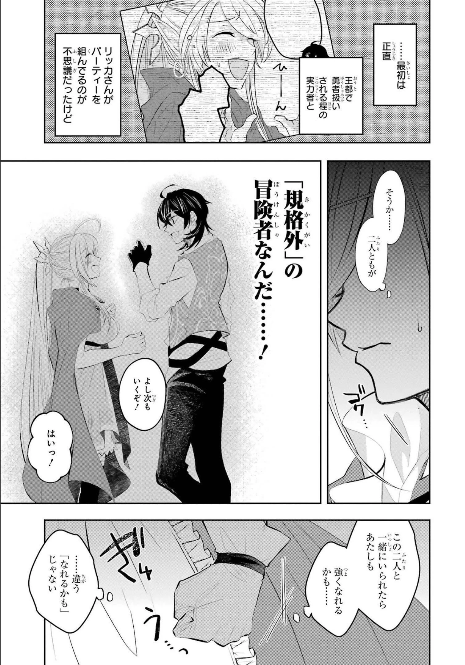 レベル0の魔王様、異世界で冒険者を始めます 第10話 - 9