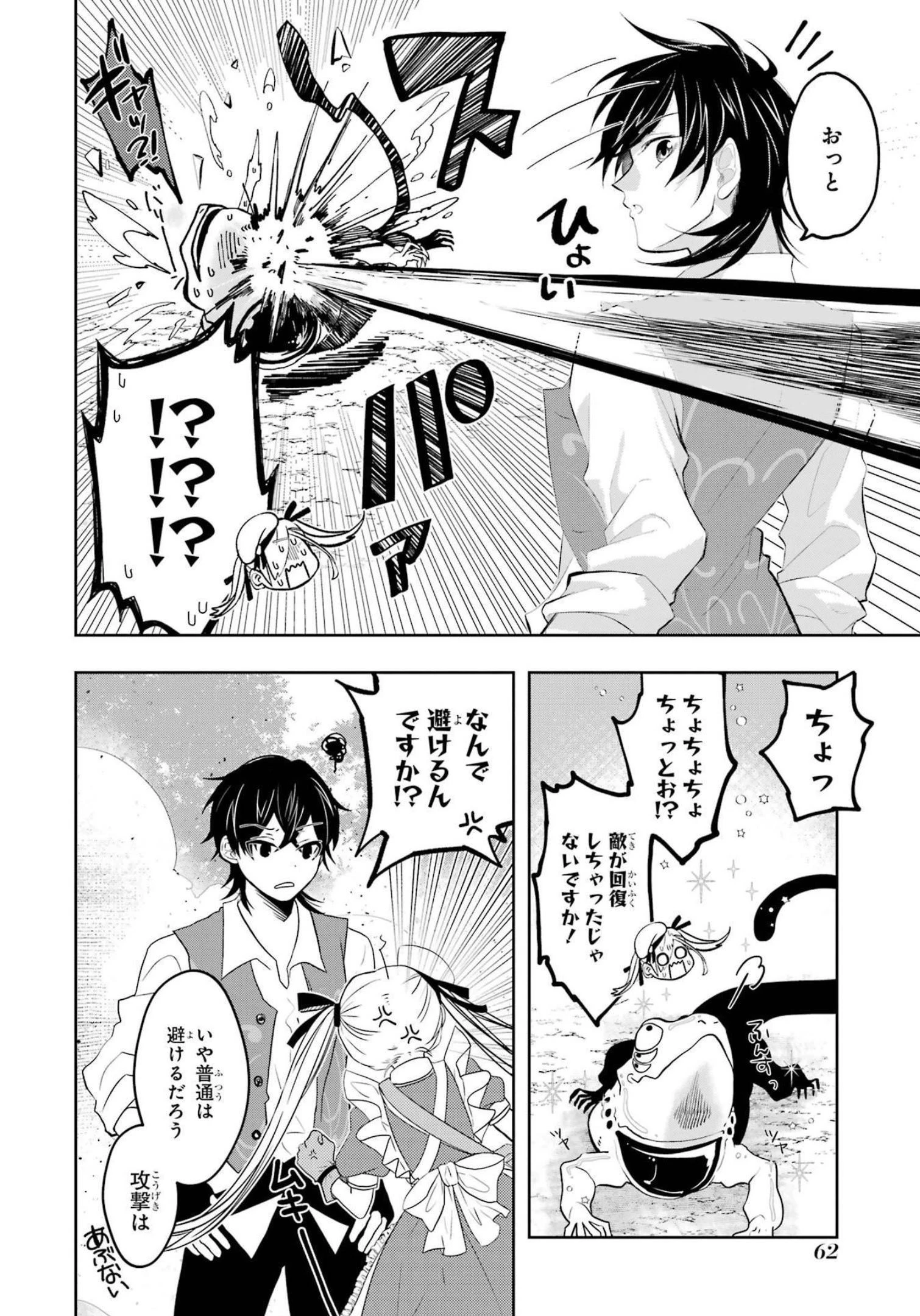 レベル0の魔王様、異世界で冒険者を始めます 第10話 - 12