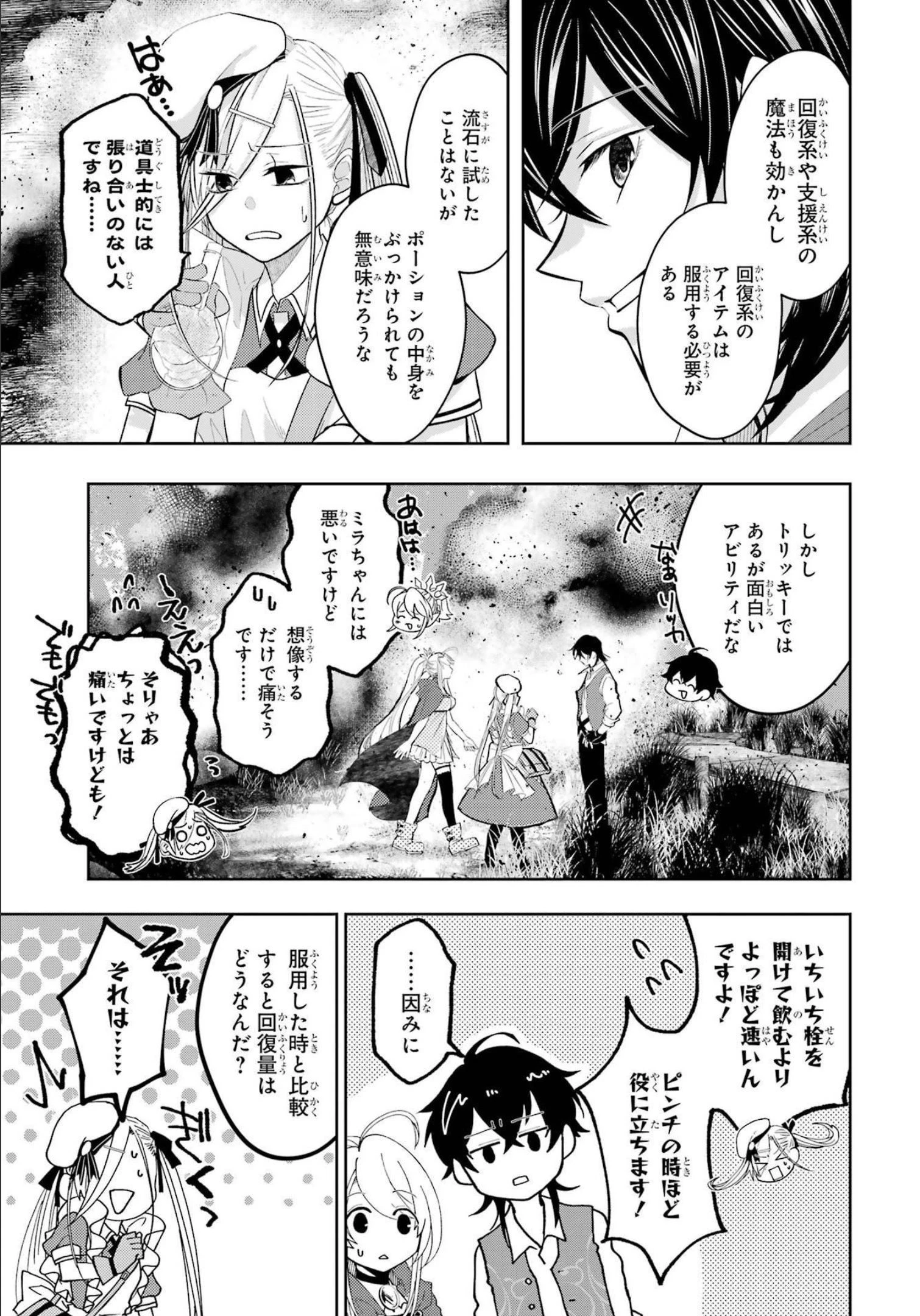 レベル0の魔王様、異世界で冒険者を始めます 第10話 - 15