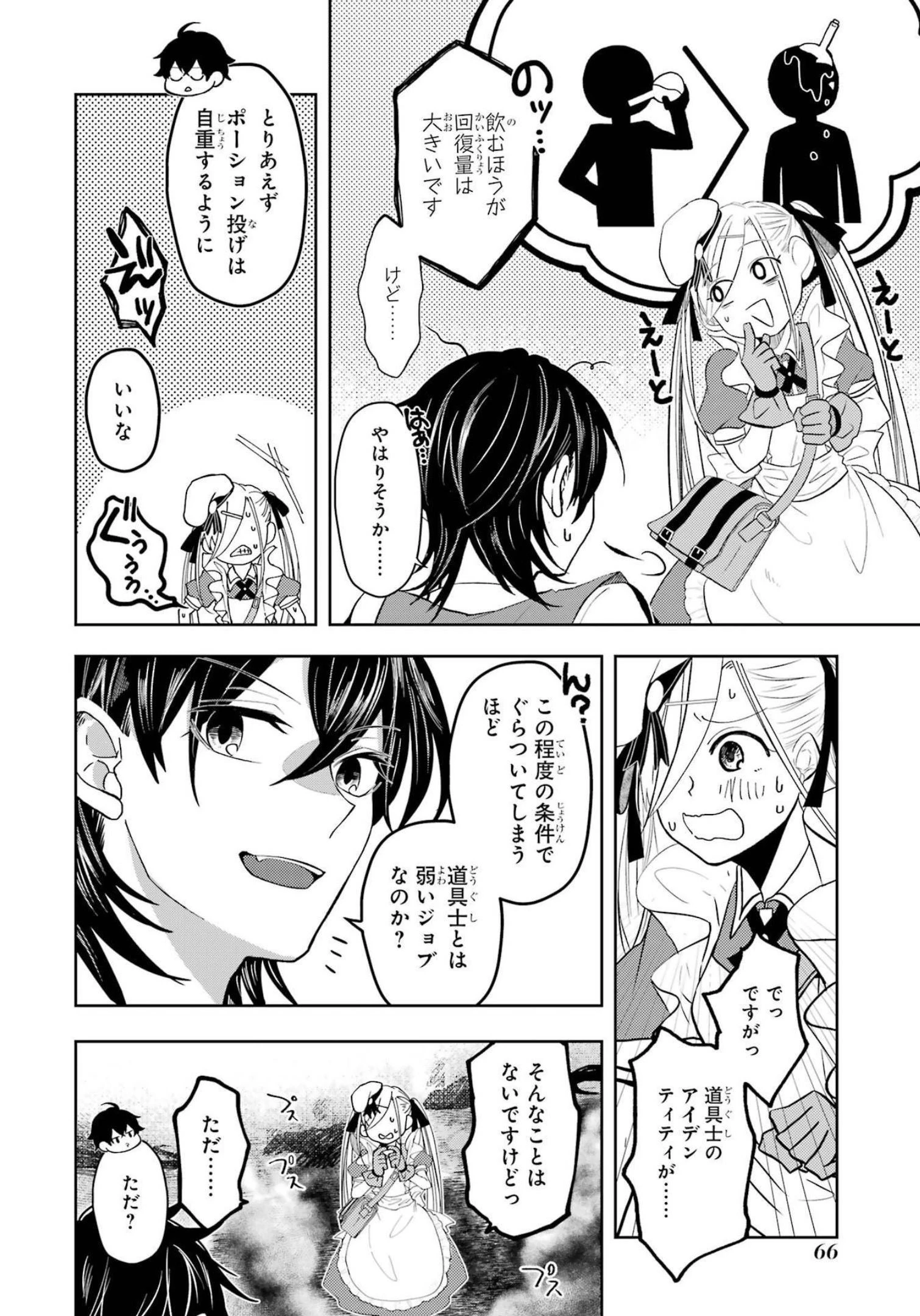 レベル0の魔王様、異世界で冒険者を始めます 第10話 - 16