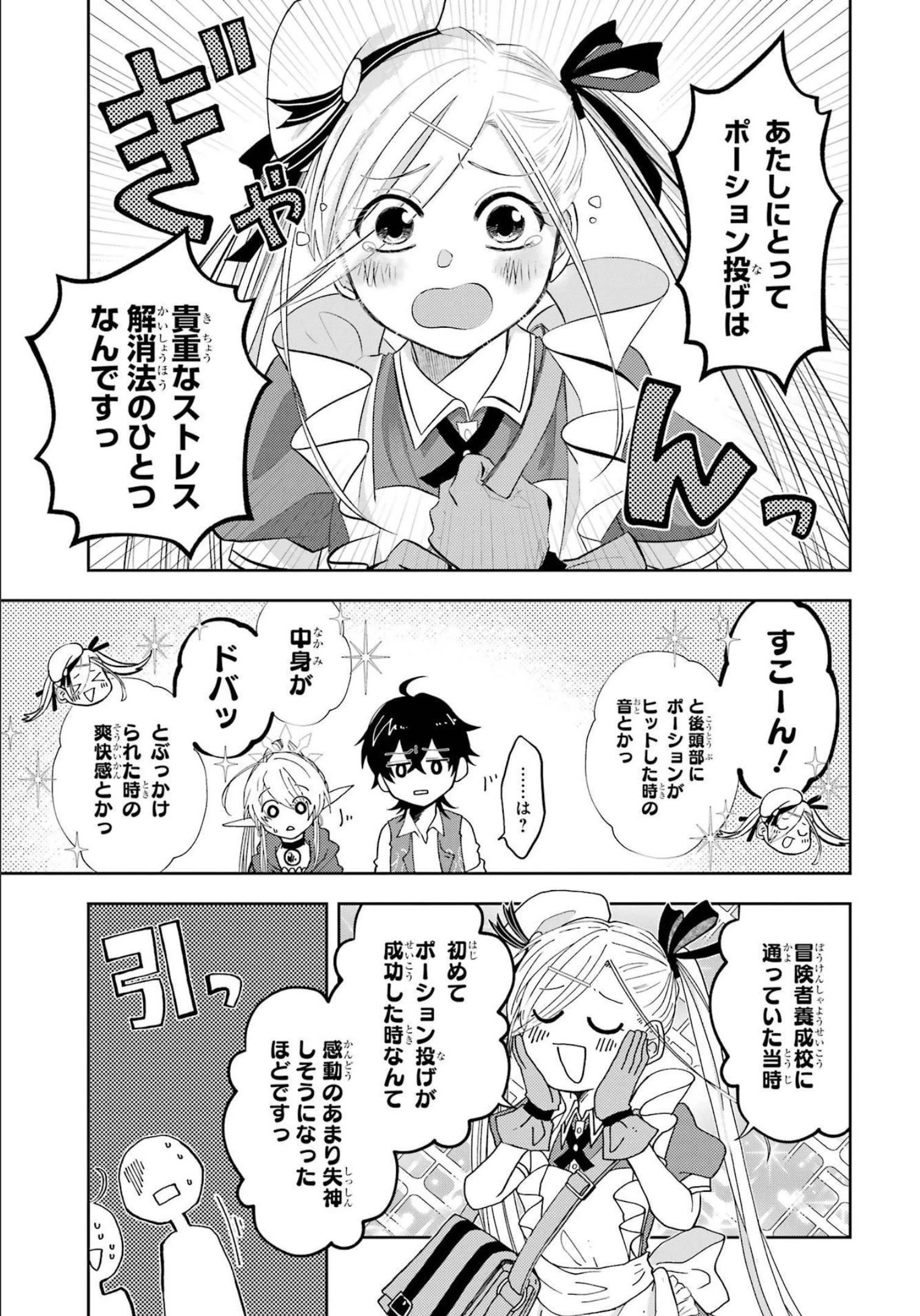 レベル0の魔王様、異世界で冒険者を始めます 第10話 - 17