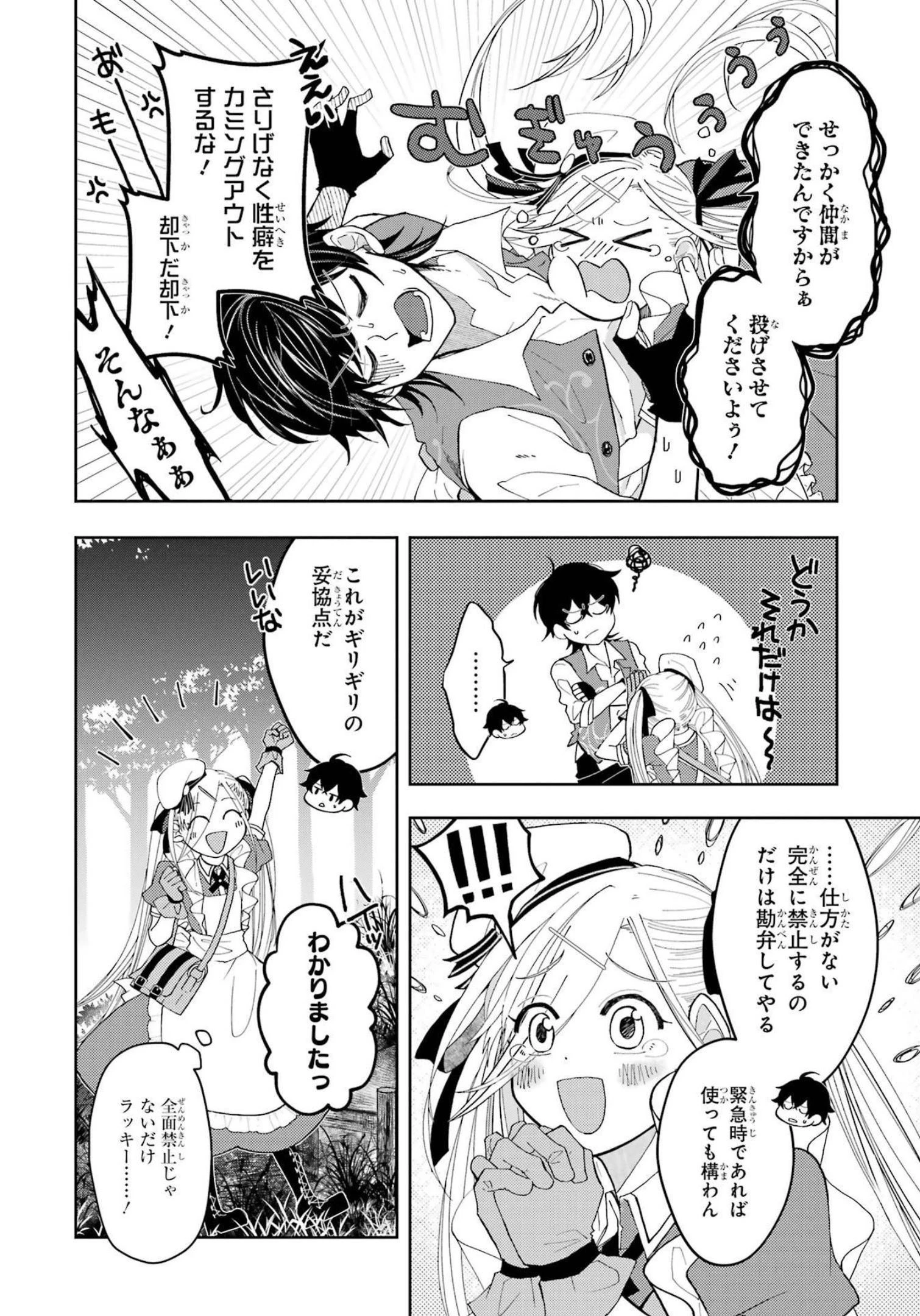 レベル0の魔王様、異世界で冒険者を始めます 第10話 - 18