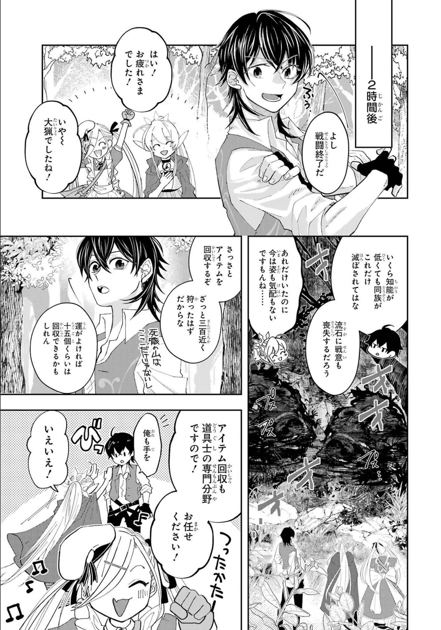 レベル0の魔王様、異世界で冒険者を始めます 第10話 - 19