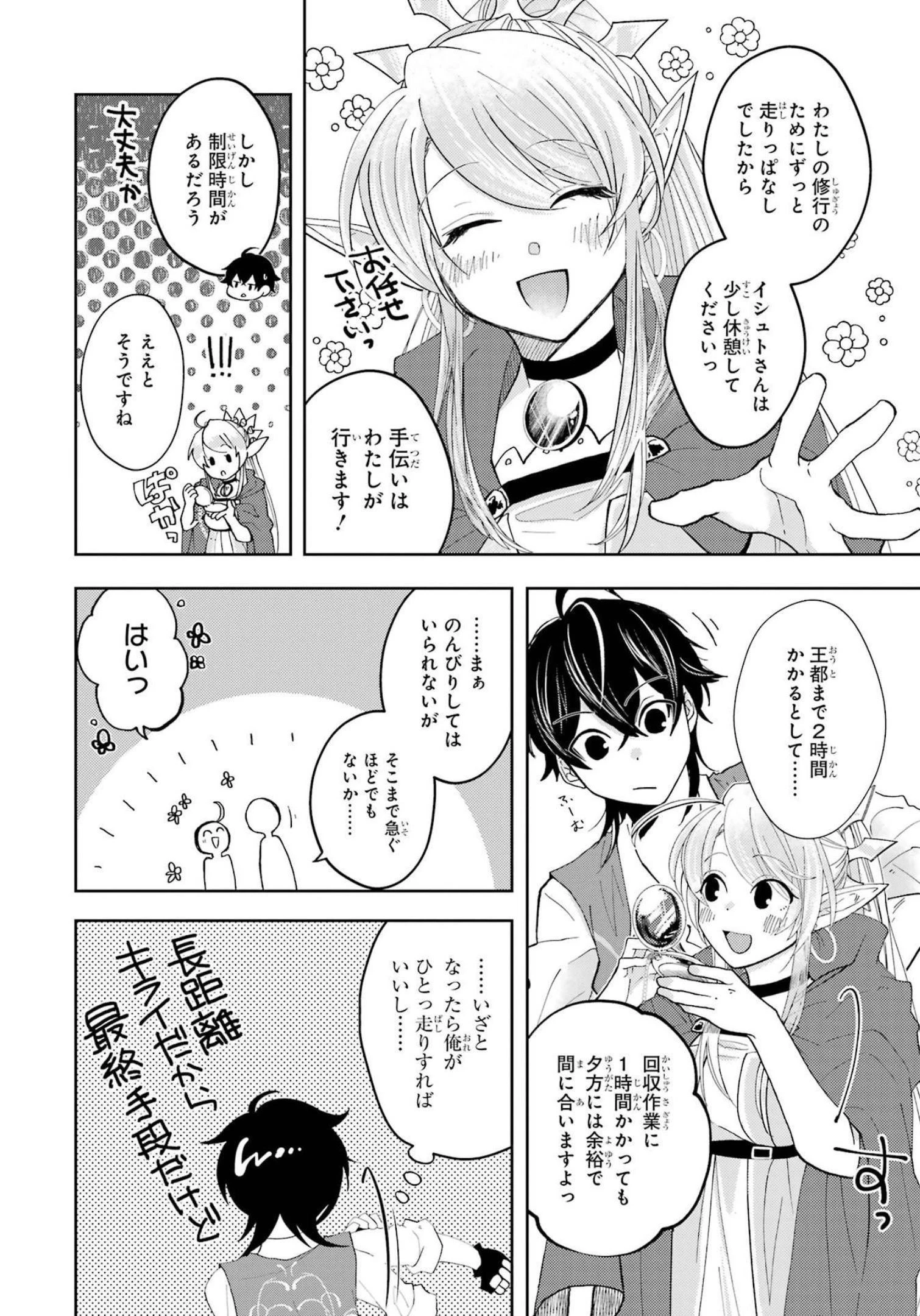 レベル0の魔王様、異世界で冒険者を始めます 第10話 - 20