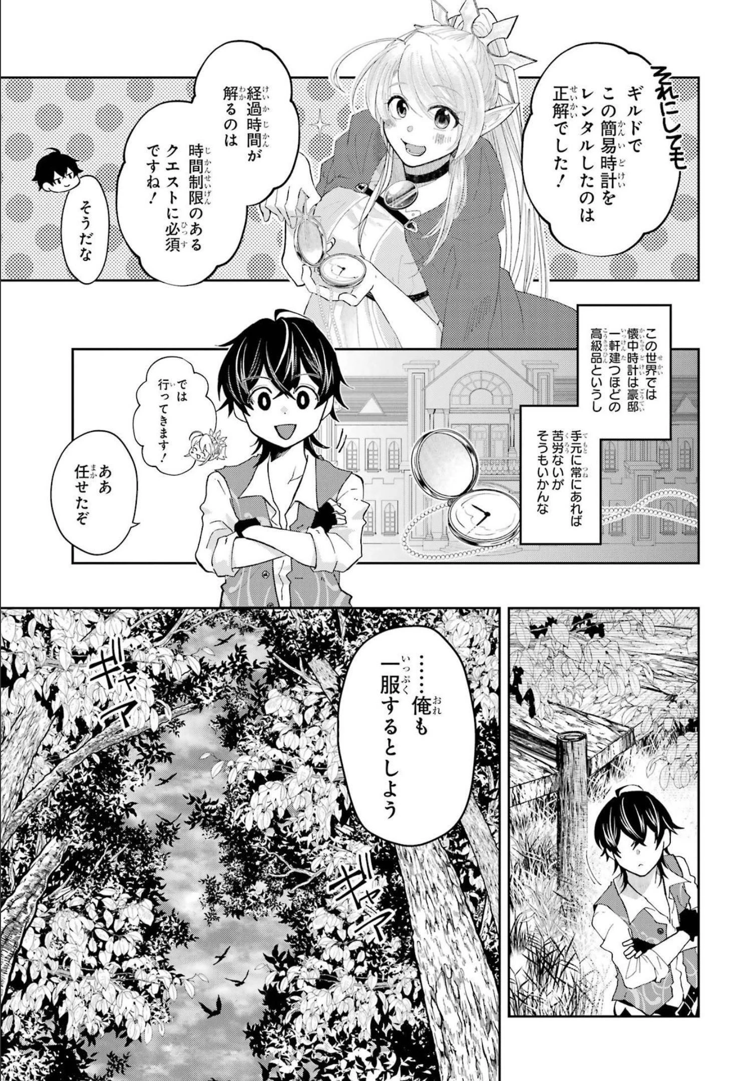 レベル0の魔王様、異世界で冒険者を始めます 第10話 - 21