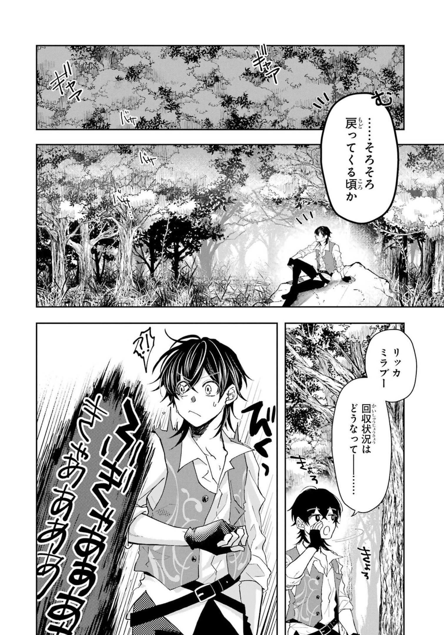 レベル0の魔王様、異世界で冒険者を始めます 第10話 - 22