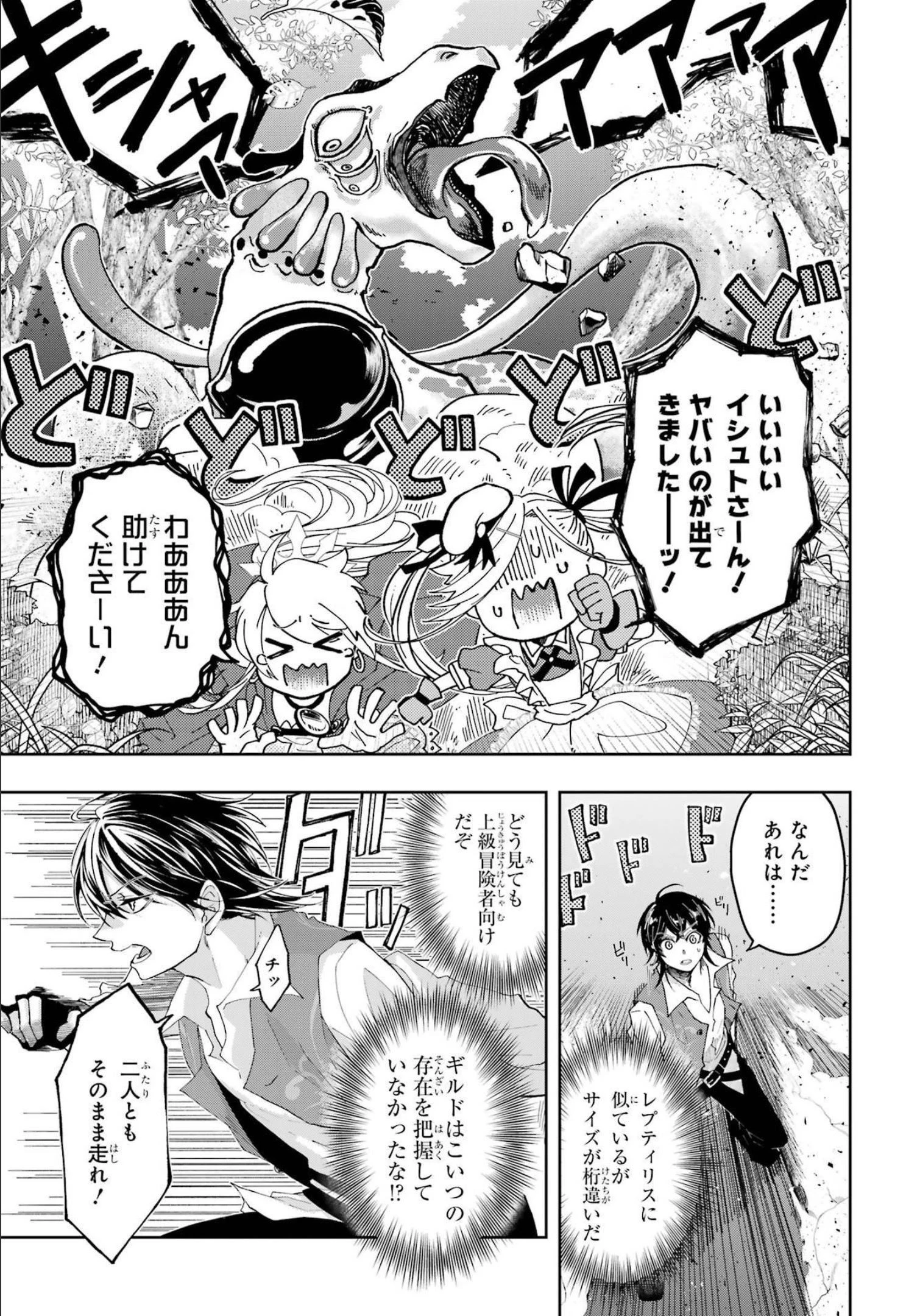 レベル0の魔王様、異世界で冒険者を始めます 第10話 - 23