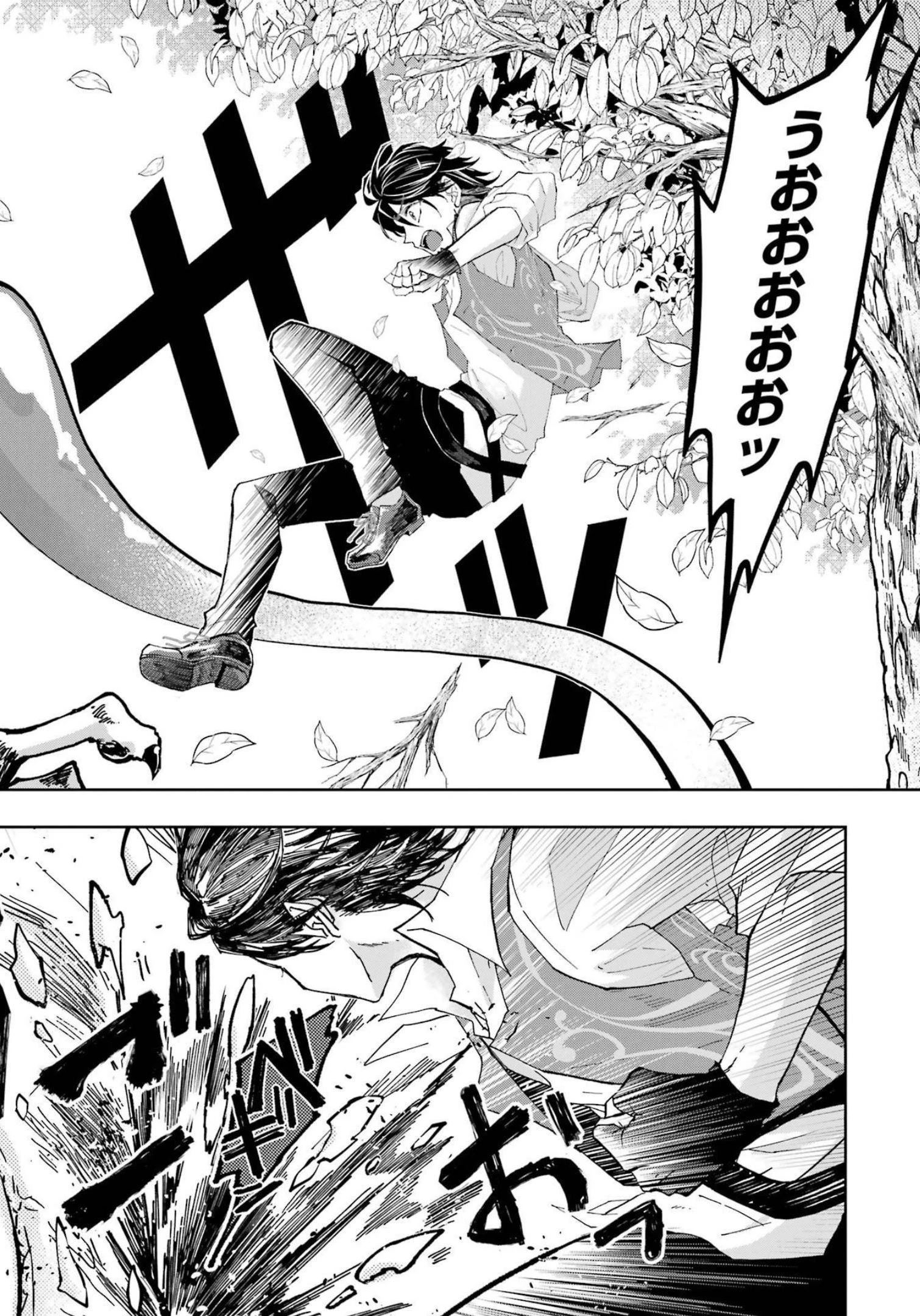 レベル0の魔王様、異世界で冒険者を始めます 第10話 - 24