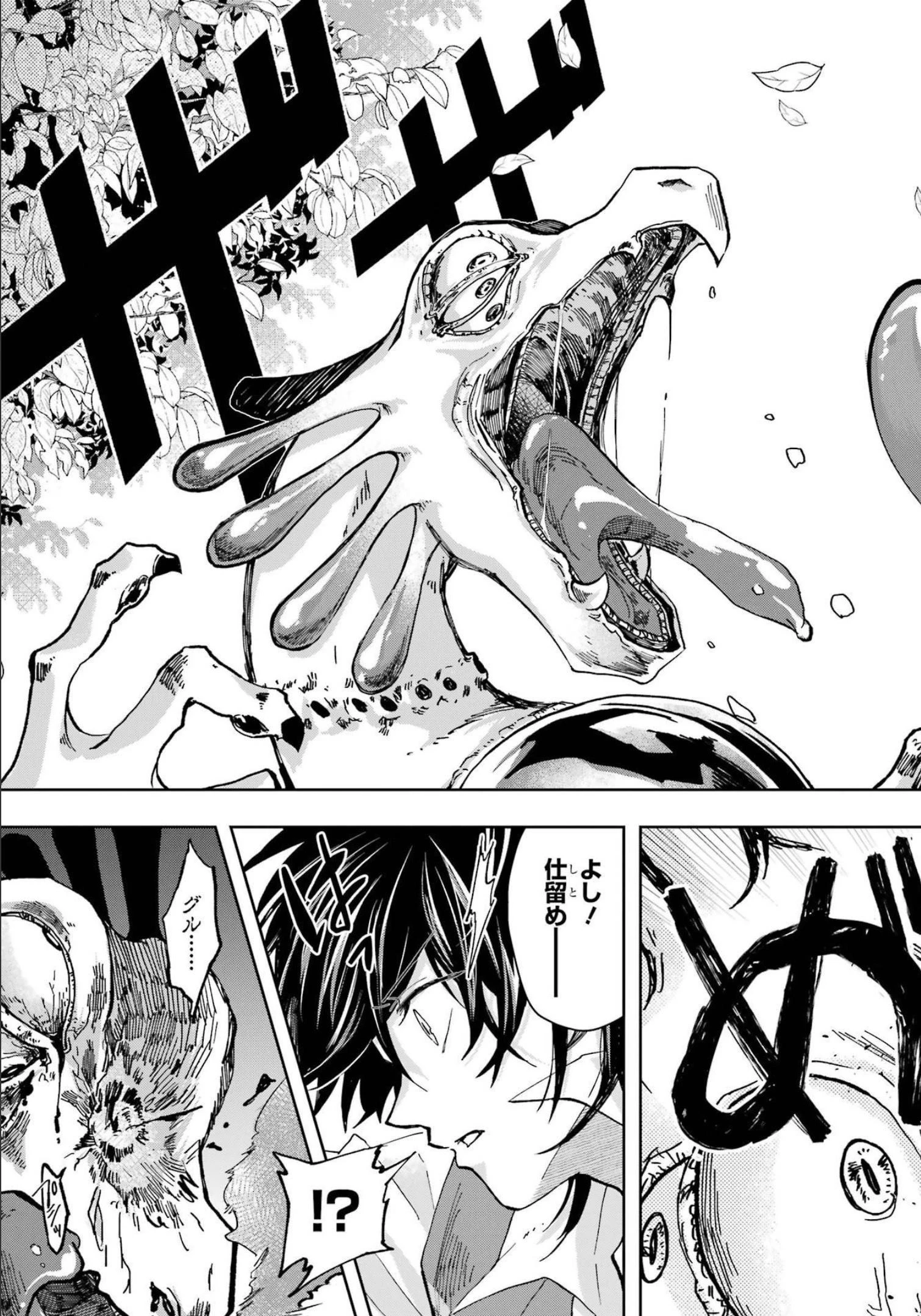 レベル0の魔王様、異世界で冒険者を始めます 第10話 - 25