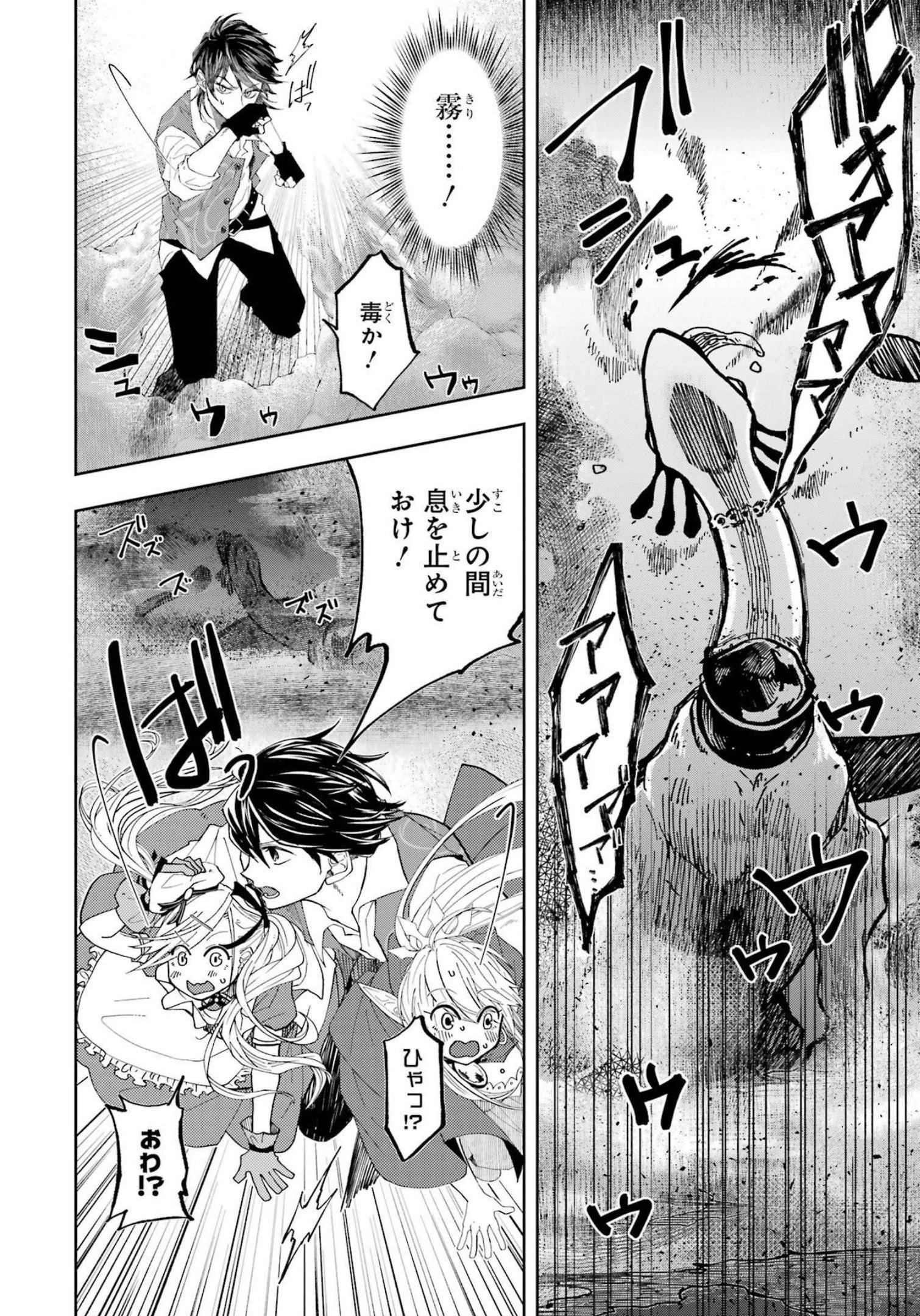 レベル0の魔王様、異世界で冒険者を始めます 第10話 - 26