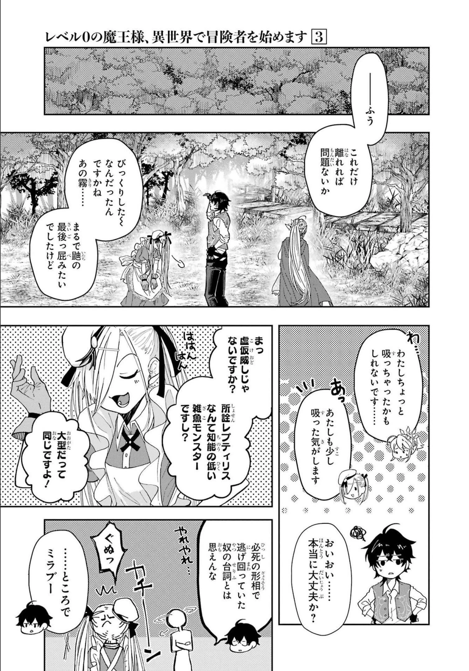 レベル0の魔王様、異世界で冒険者を始めます 第10話 - 27