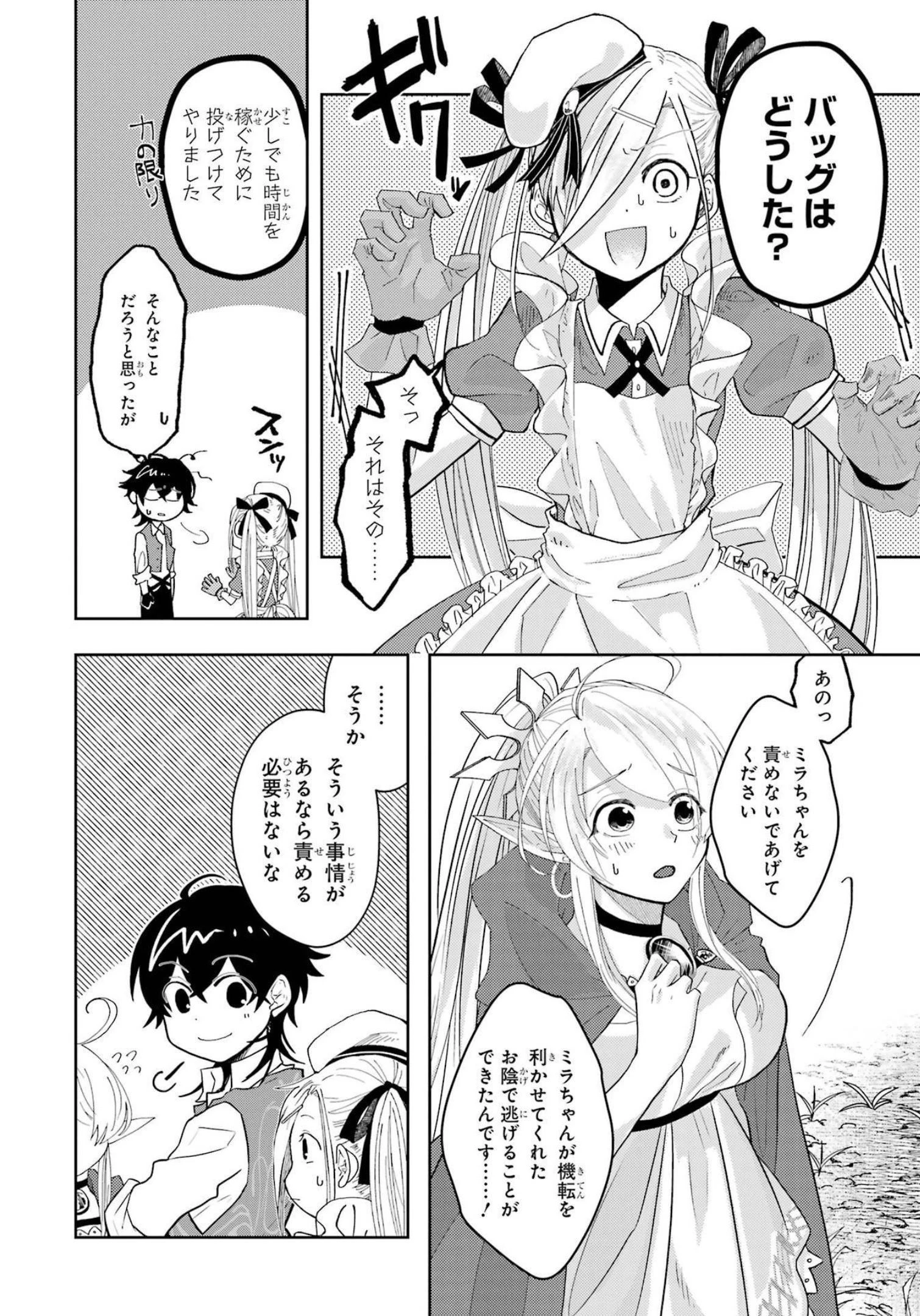 レベル0の魔王様、異世界で冒険者を始めます 第10話 - 28