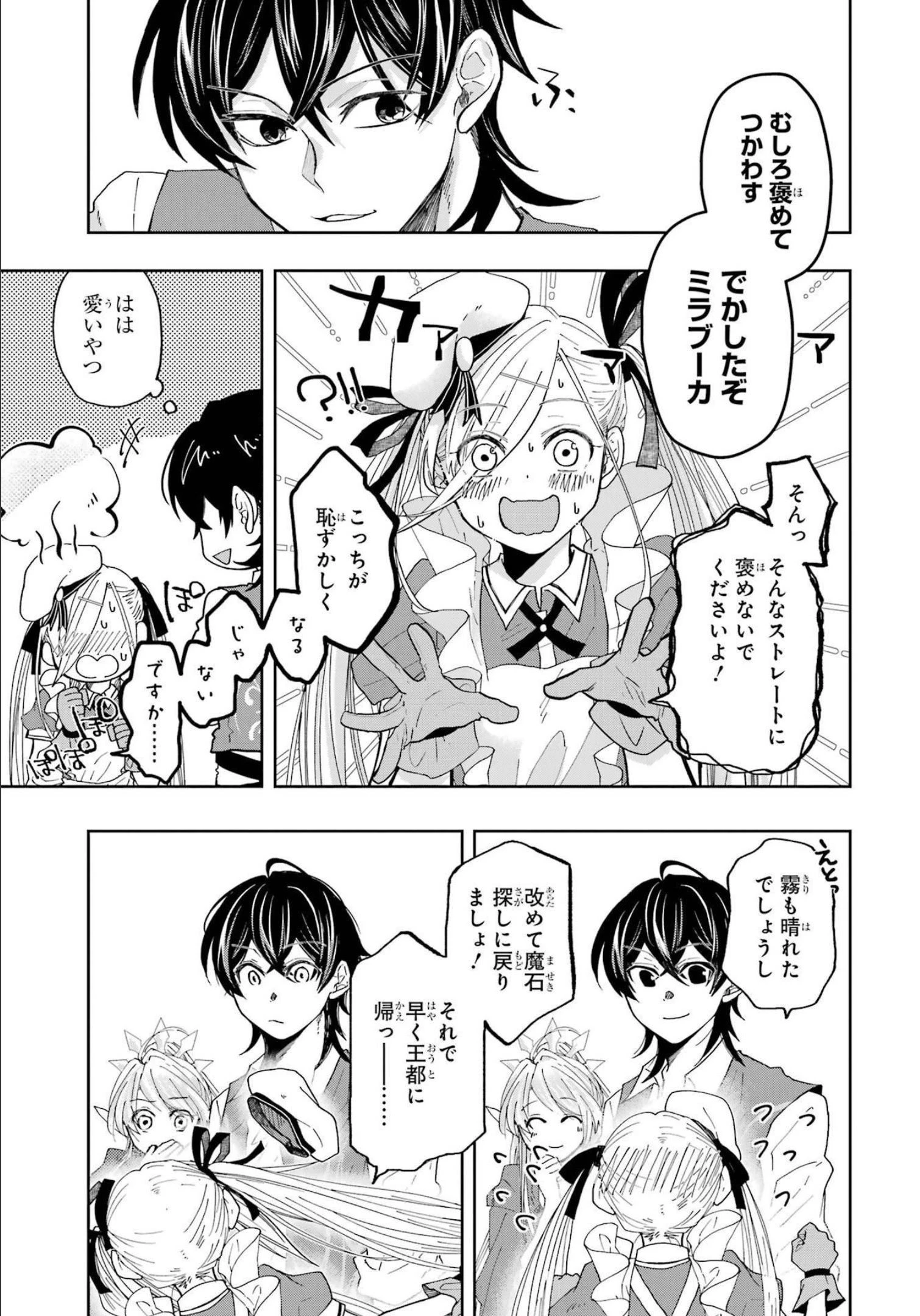 レベル0の魔王様、異世界で冒険者を始めます 第10話 - 29