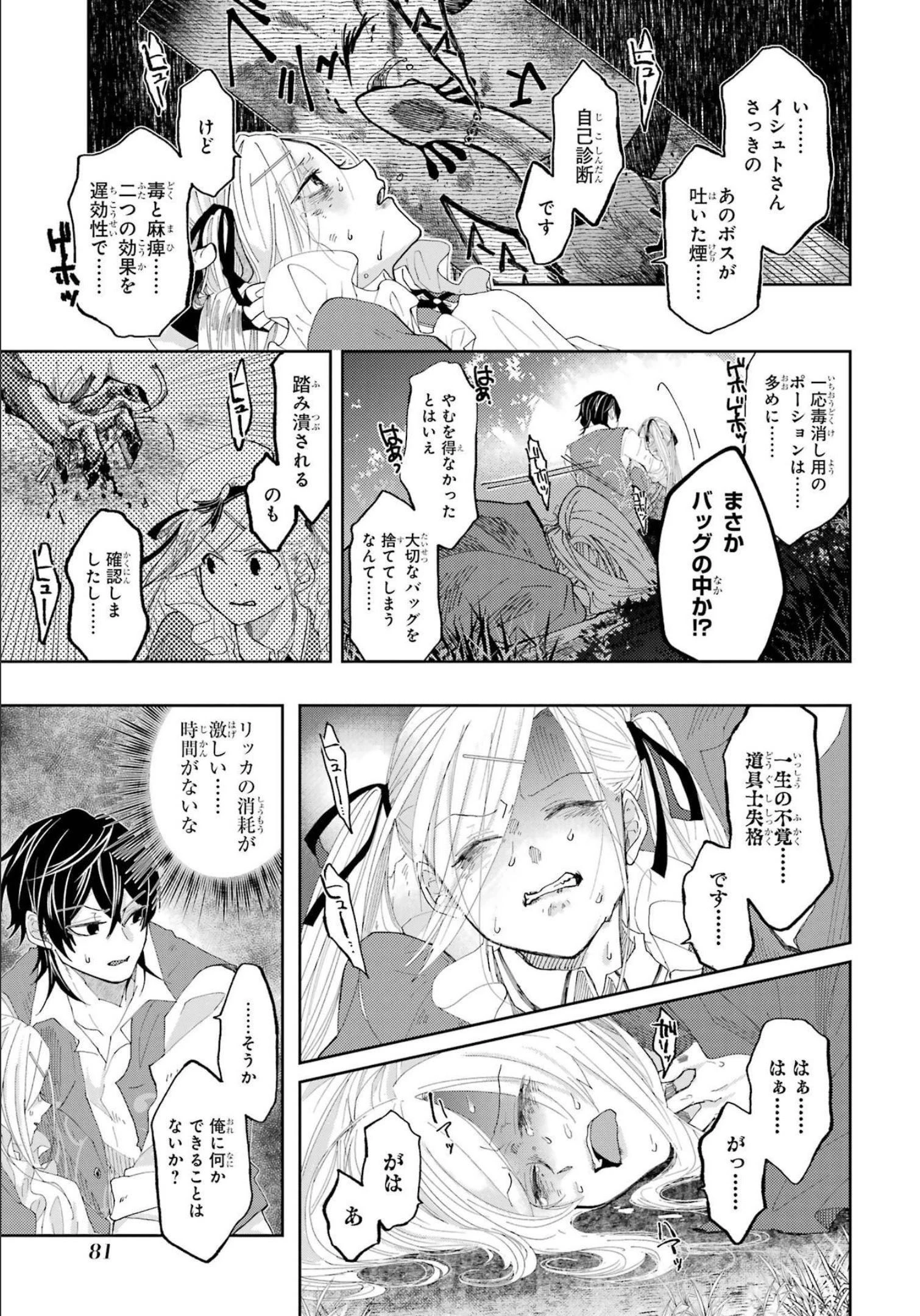 レベル0の魔王様、異世界で冒険者を始めます 第10話 - 31