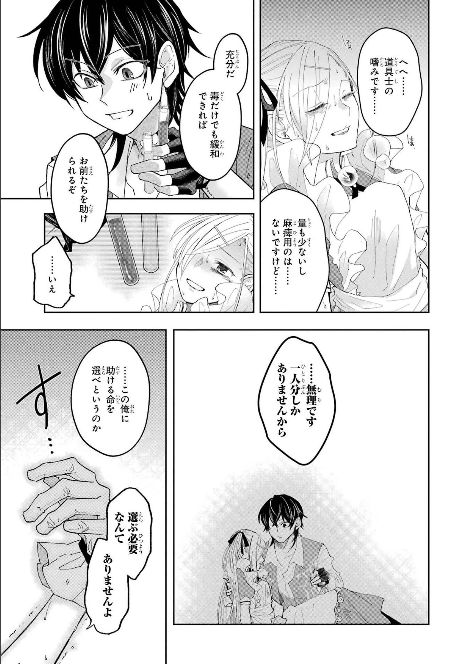 レベル0の魔王様、異世界で冒険者を始めます 第10話 - 33