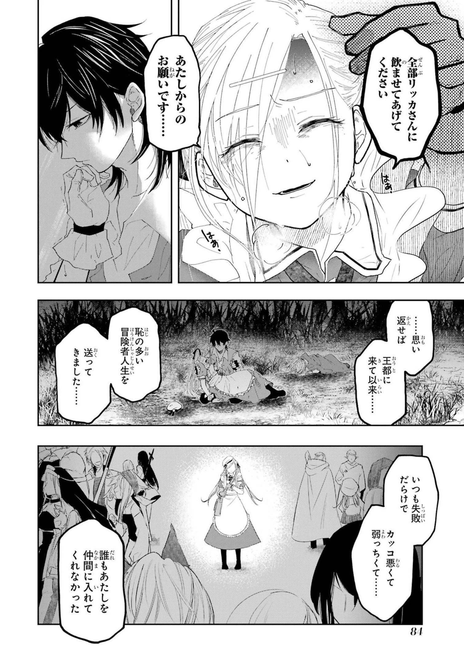 レベル0の魔王様、異世界で冒険者を始めます 第10話 - 34