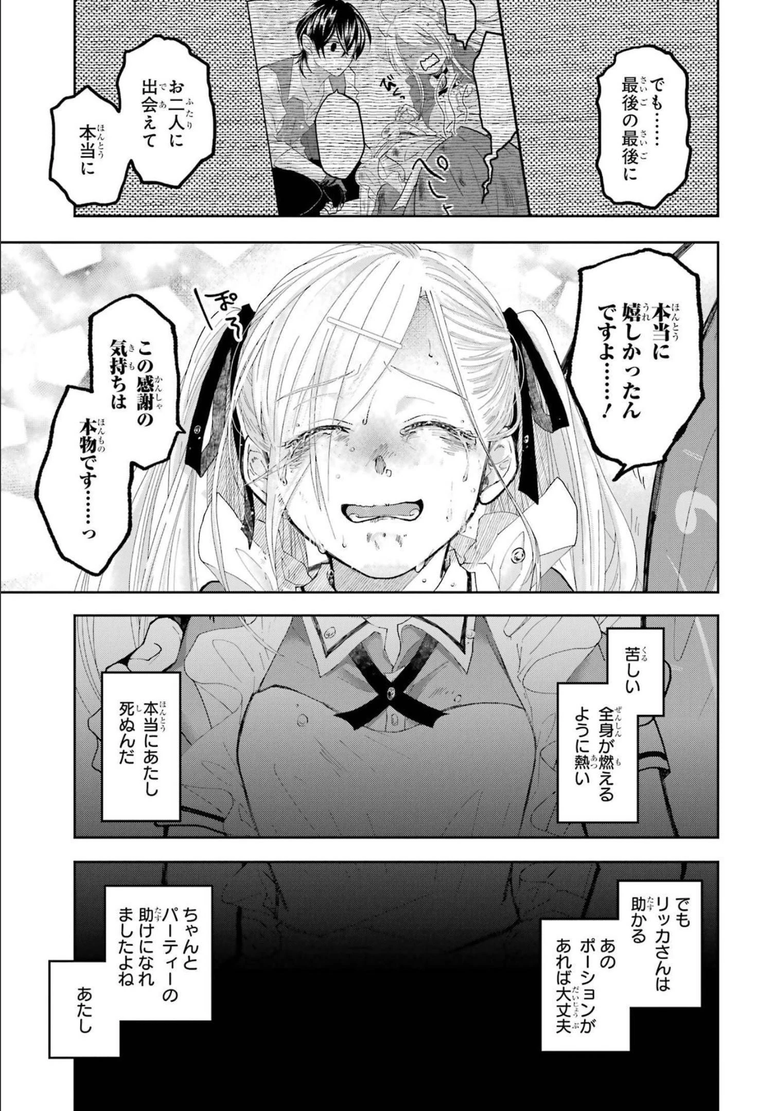 レベル0の魔王様、異世界で冒険者を始めます 第10話 - 35