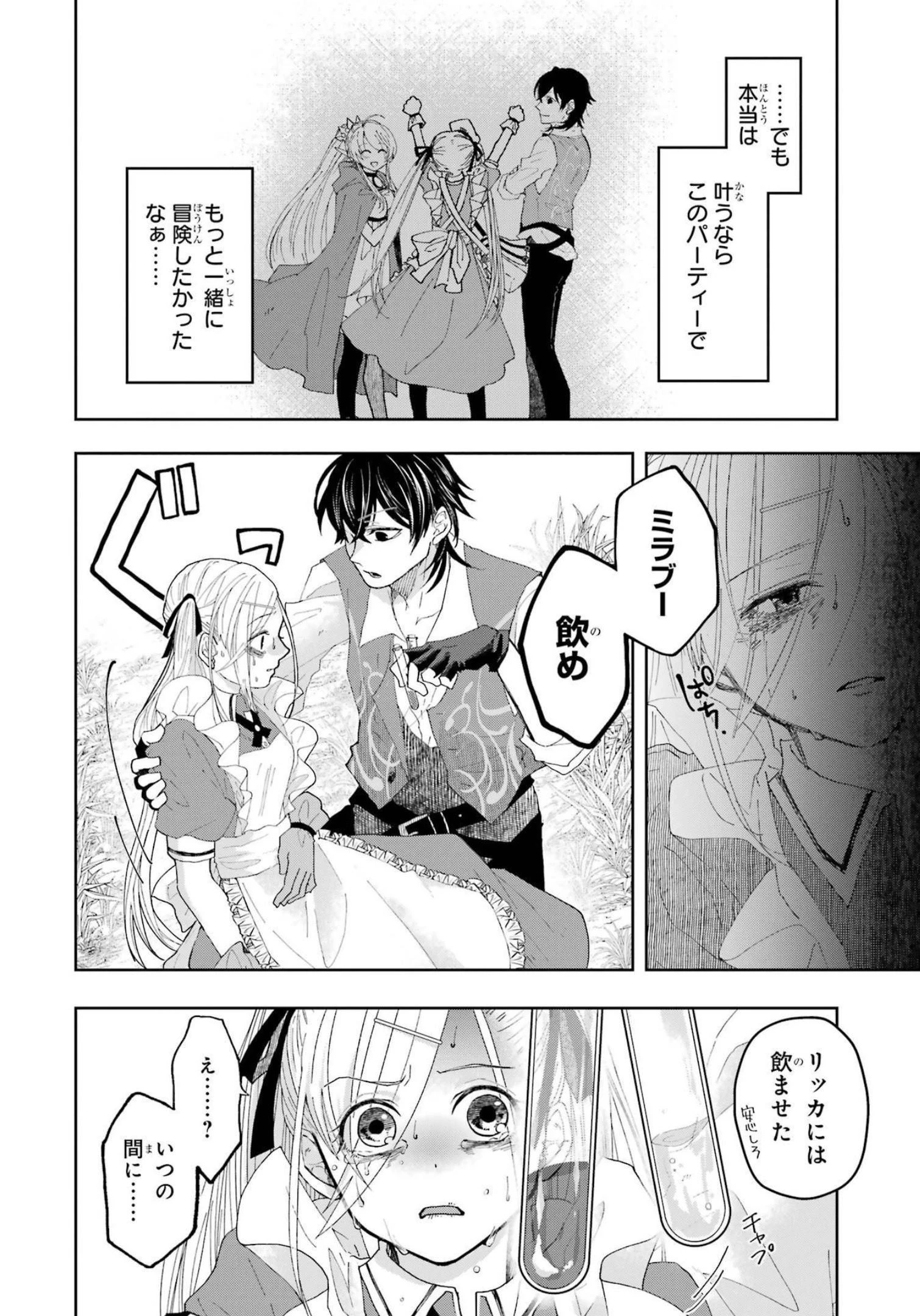 レベル0の魔王様、異世界で冒険者を始めます 第10話 - 36