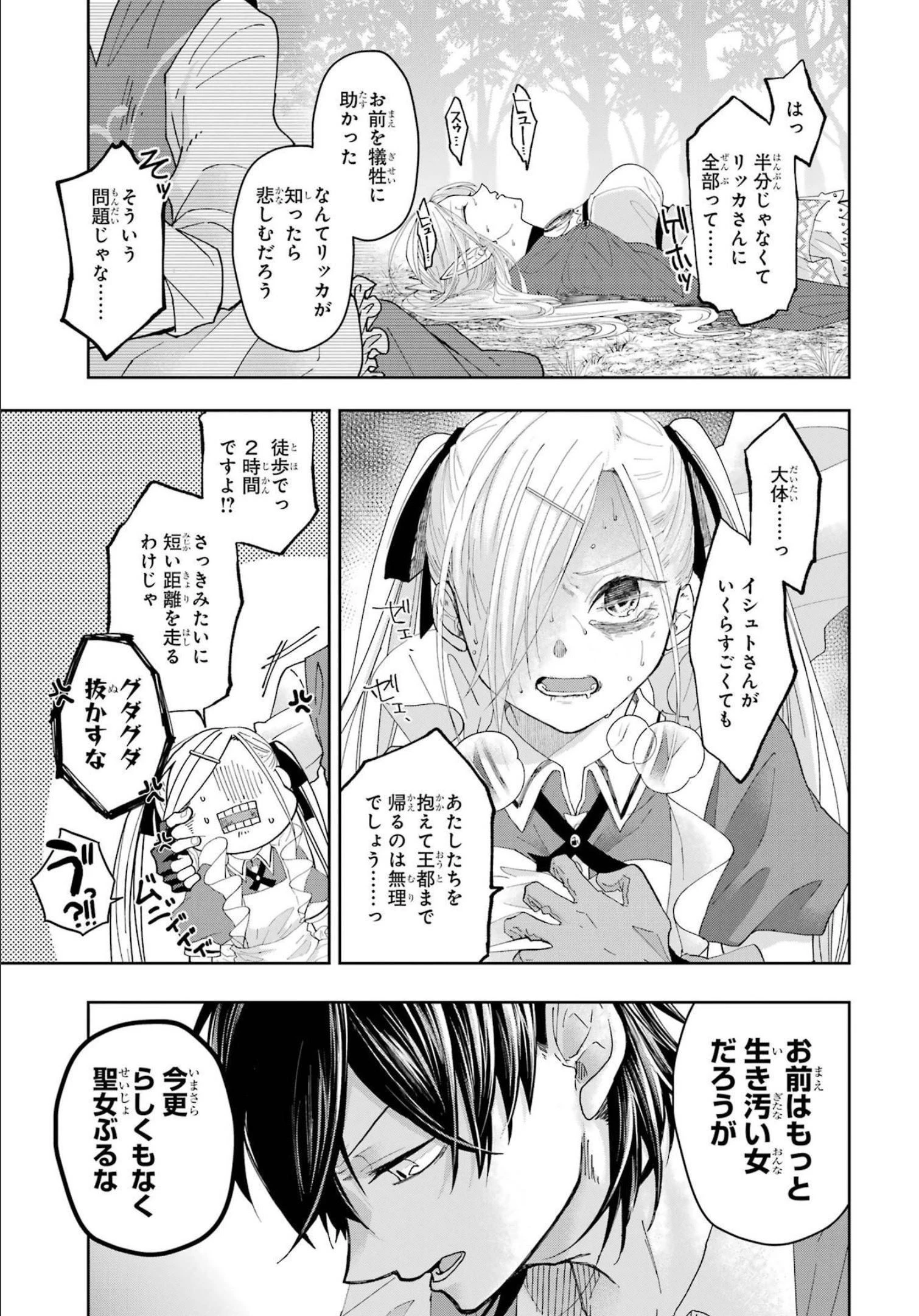 レベル0の魔王様、異世界で冒険者を始めます 第10話 - 37