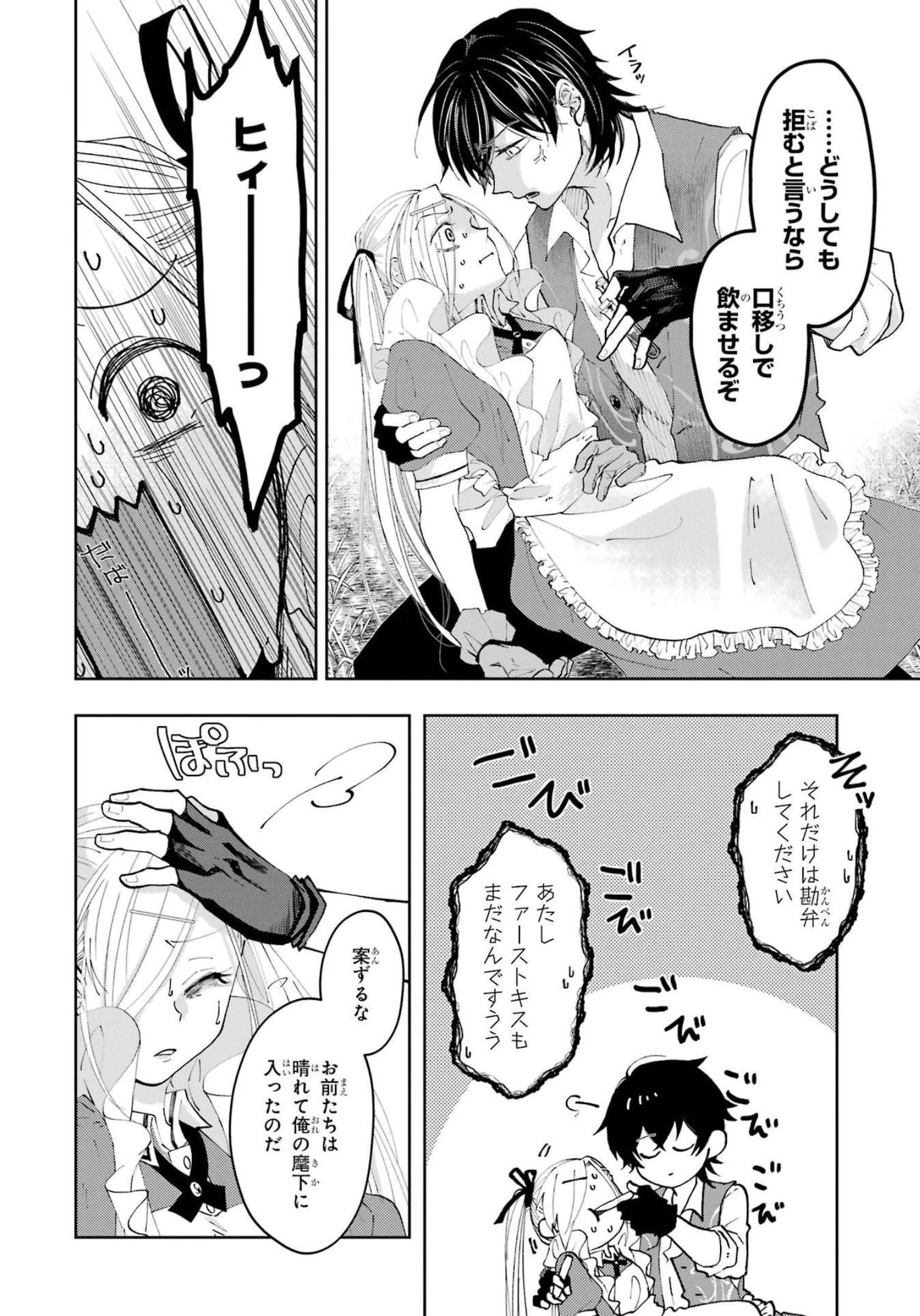 レベル0の魔王様、異世界で冒険者を始めます 第10話 - 38