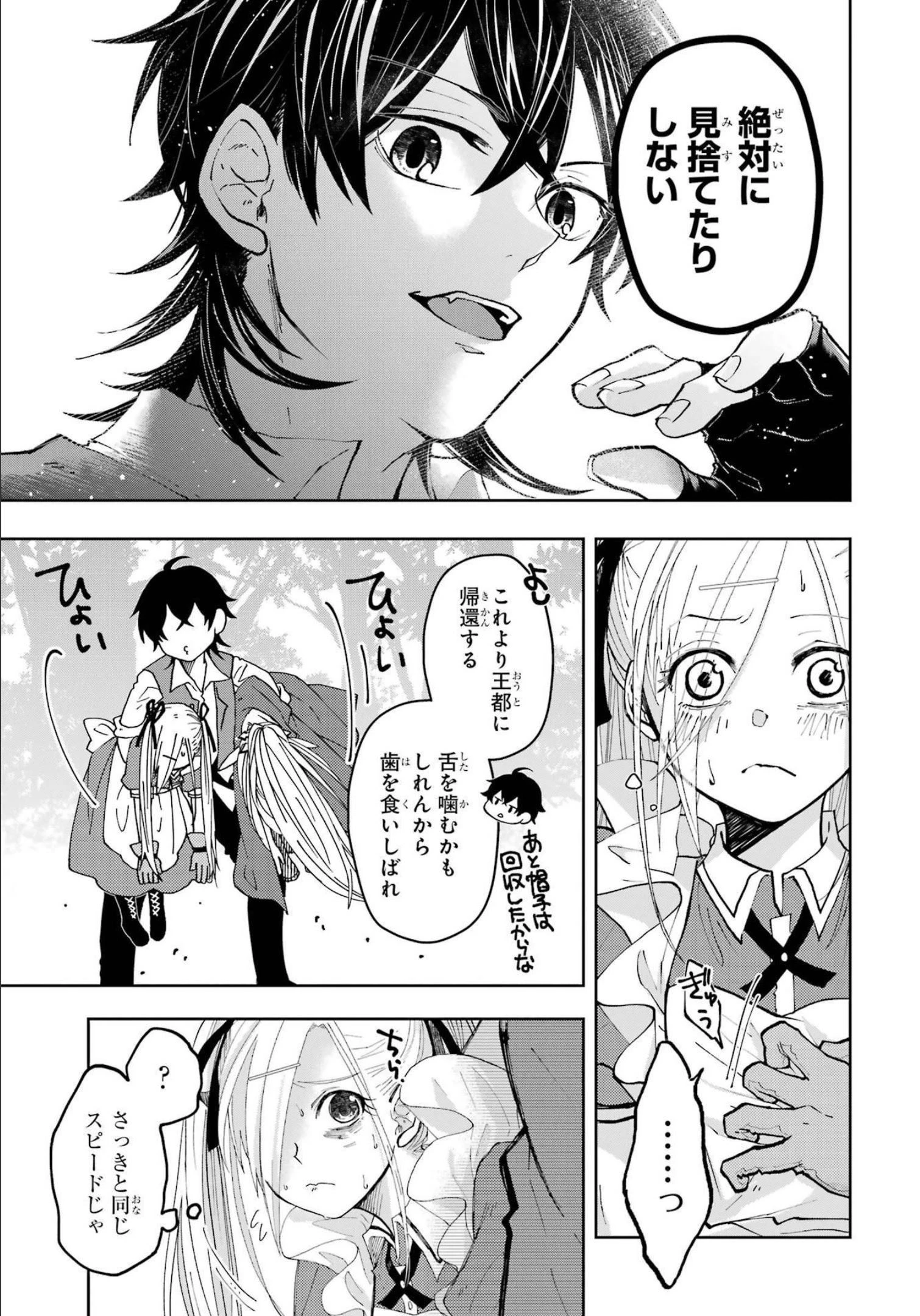 レベル0の魔王様、異世界で冒険者を始めます 第10話 - 39