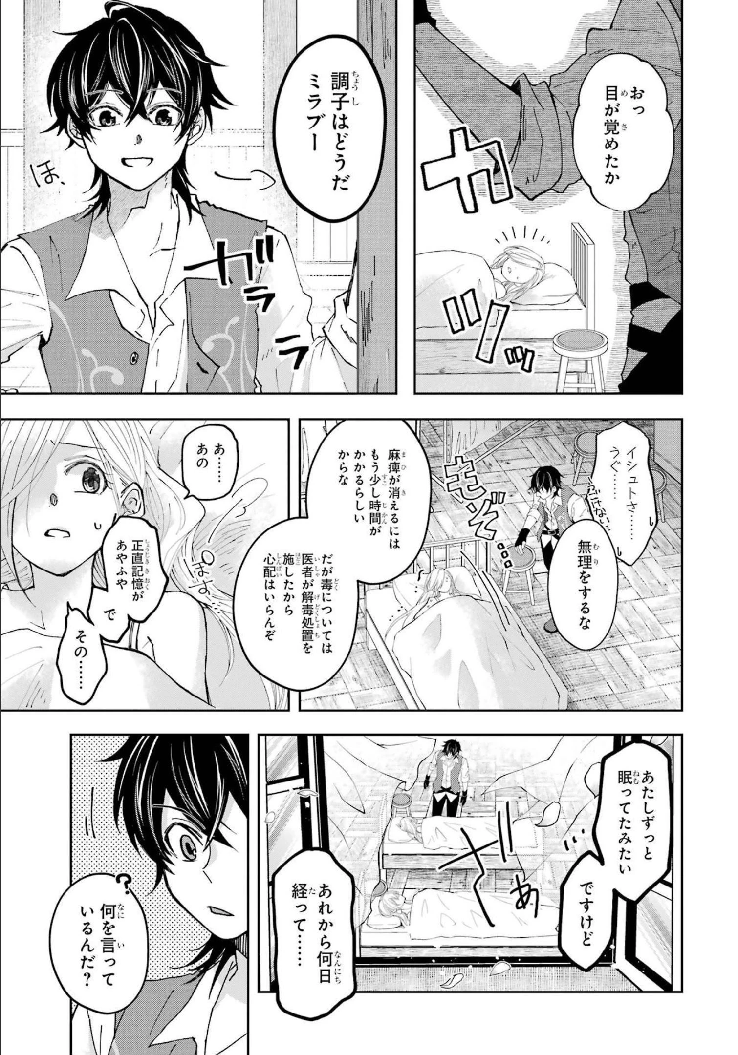 レベル0の魔王様、異世界で冒険者を始めます 第10話 - 43