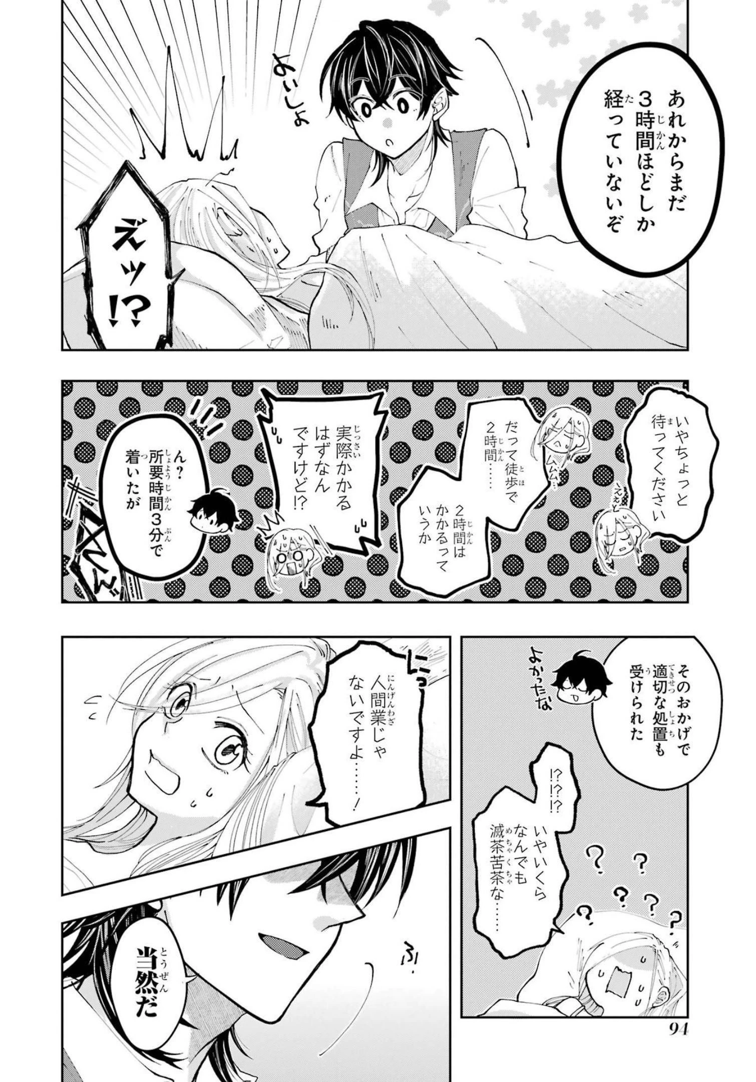 レベル0の魔王様、異世界で冒険者を始めます 第10話 - 44