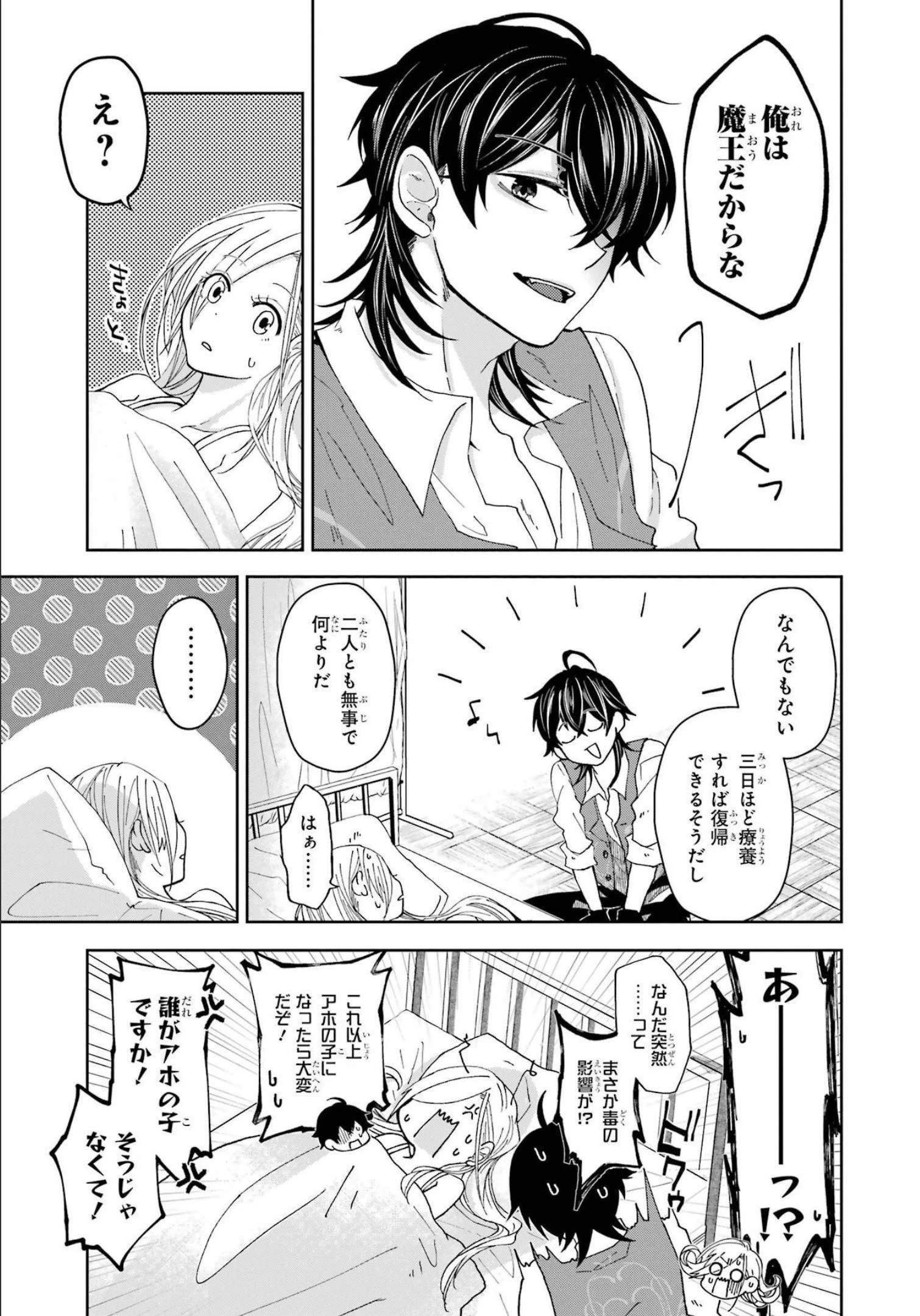 レベル0の魔王様、異世界で冒険者を始めます 第10話 - 45