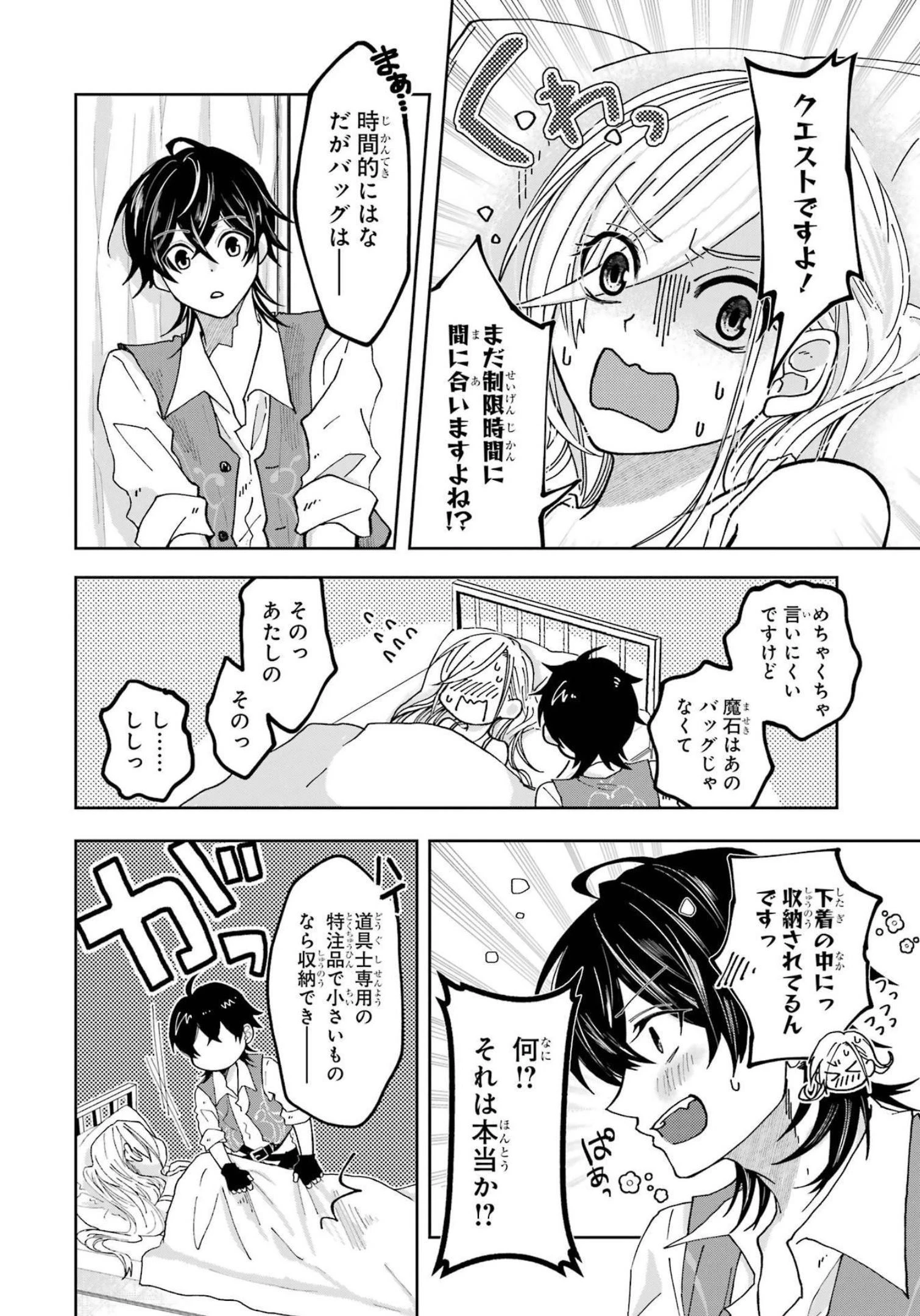 レベル0の魔王様、異世界で冒険者を始めます 第10話 - 46